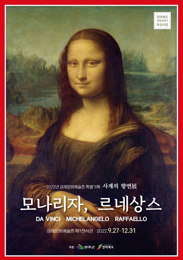 전시포스터(모나리자,르네상스).jpg