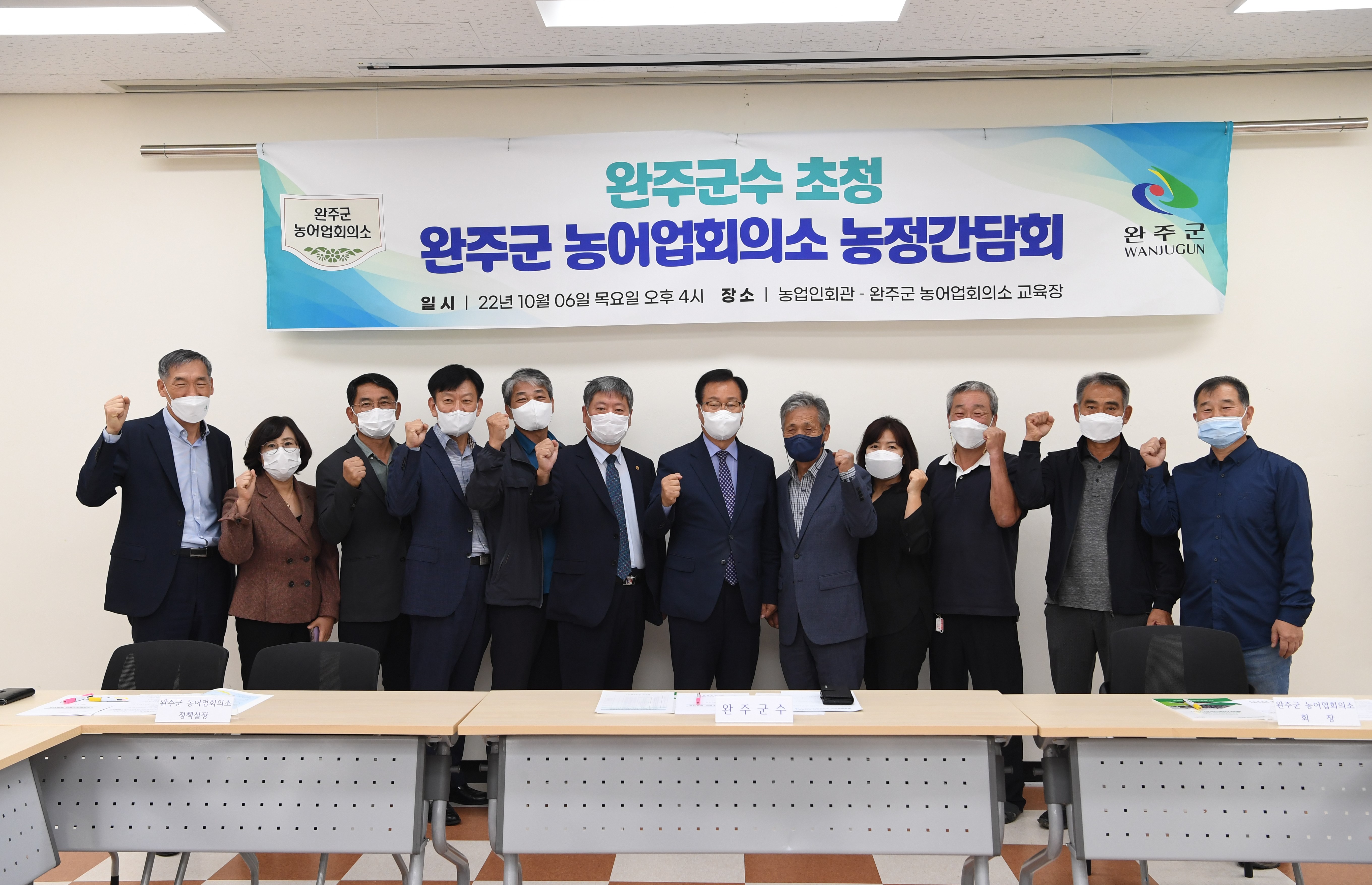 완주군농어업회의소농정간담회(1).JPG