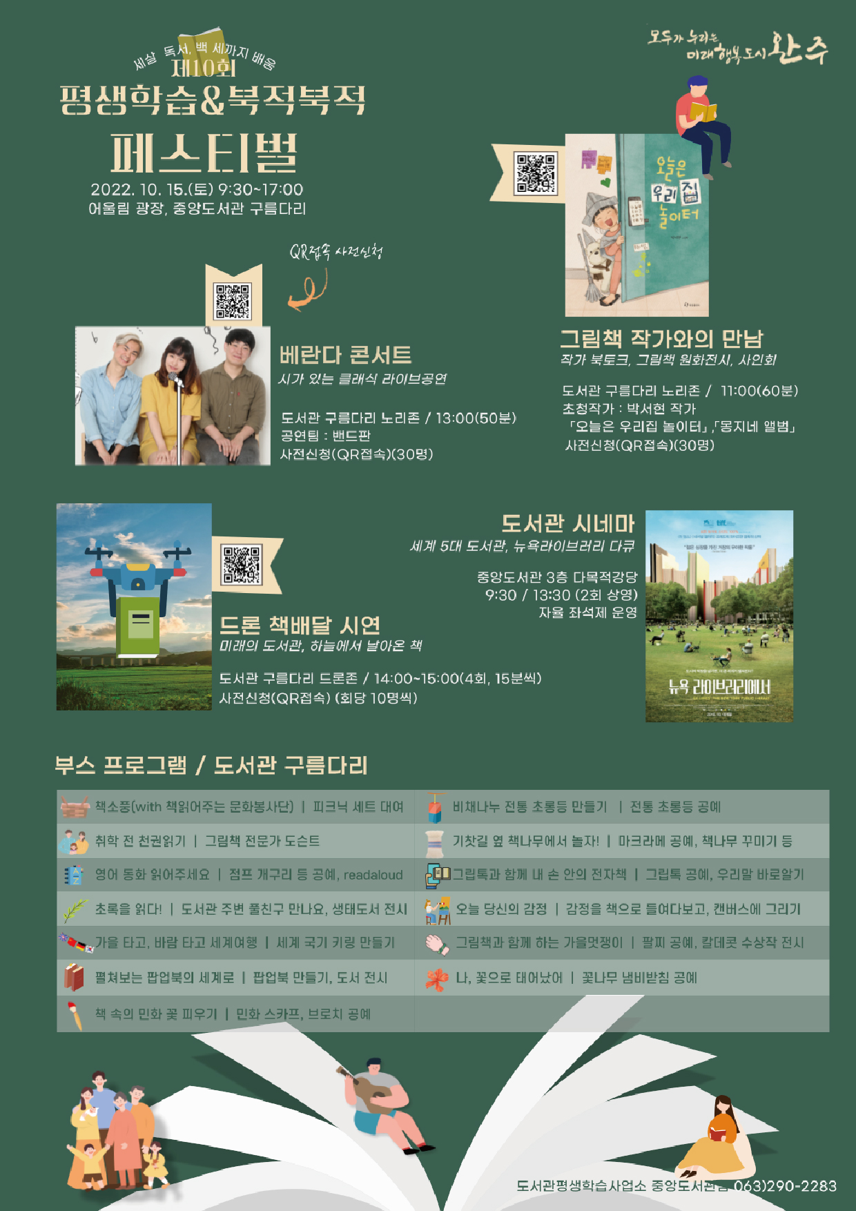 북적북적페스티벌전단지.jpg