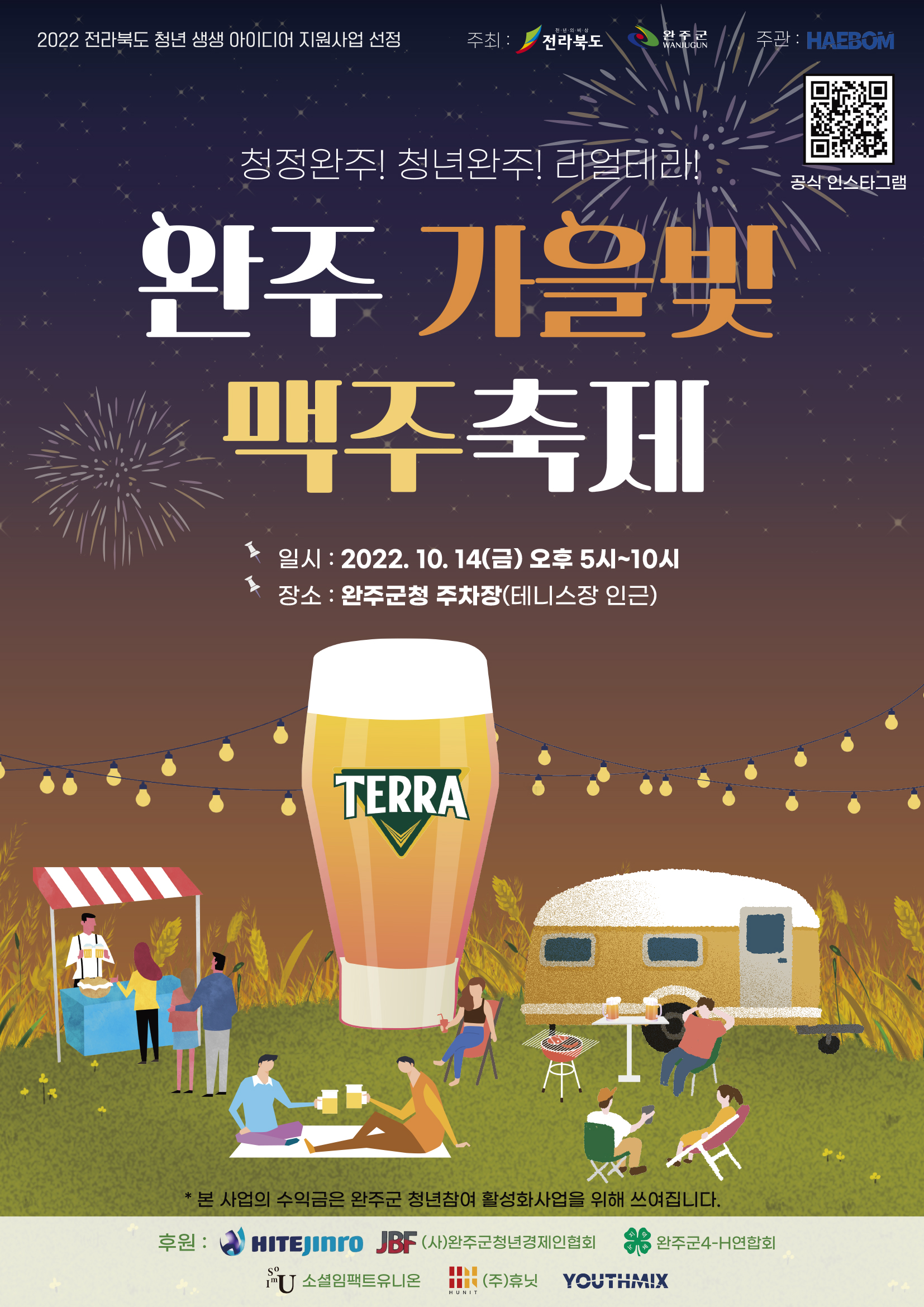 가을빛맥주축제전단1.jpg