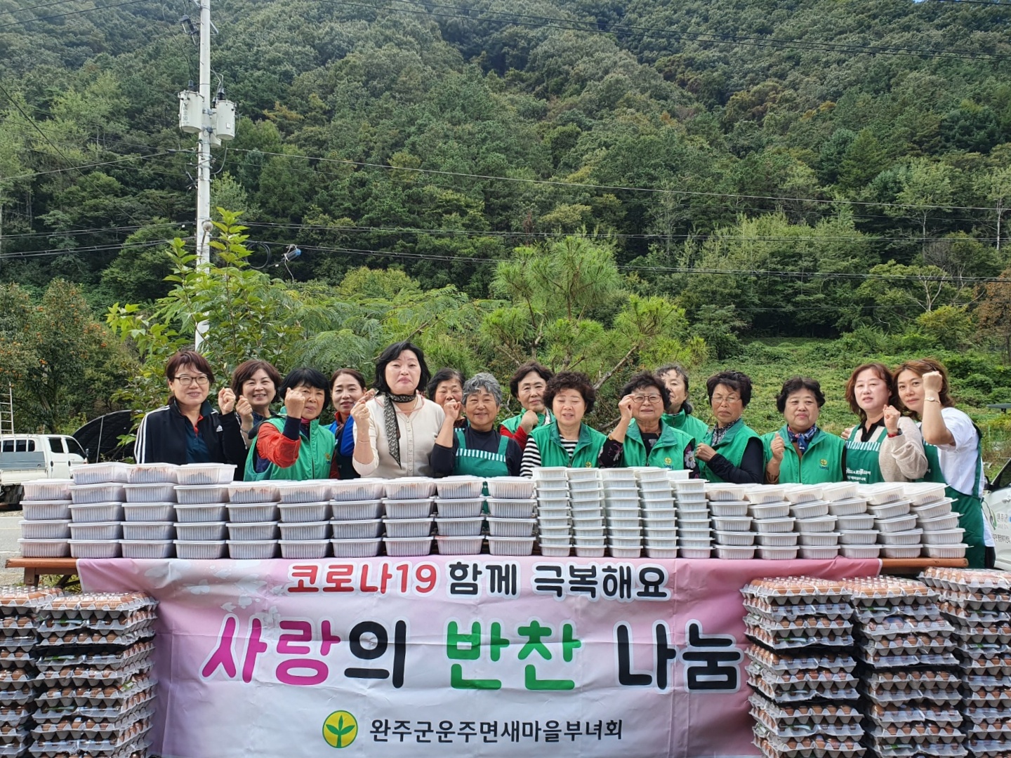 운주면부녀회.jpg