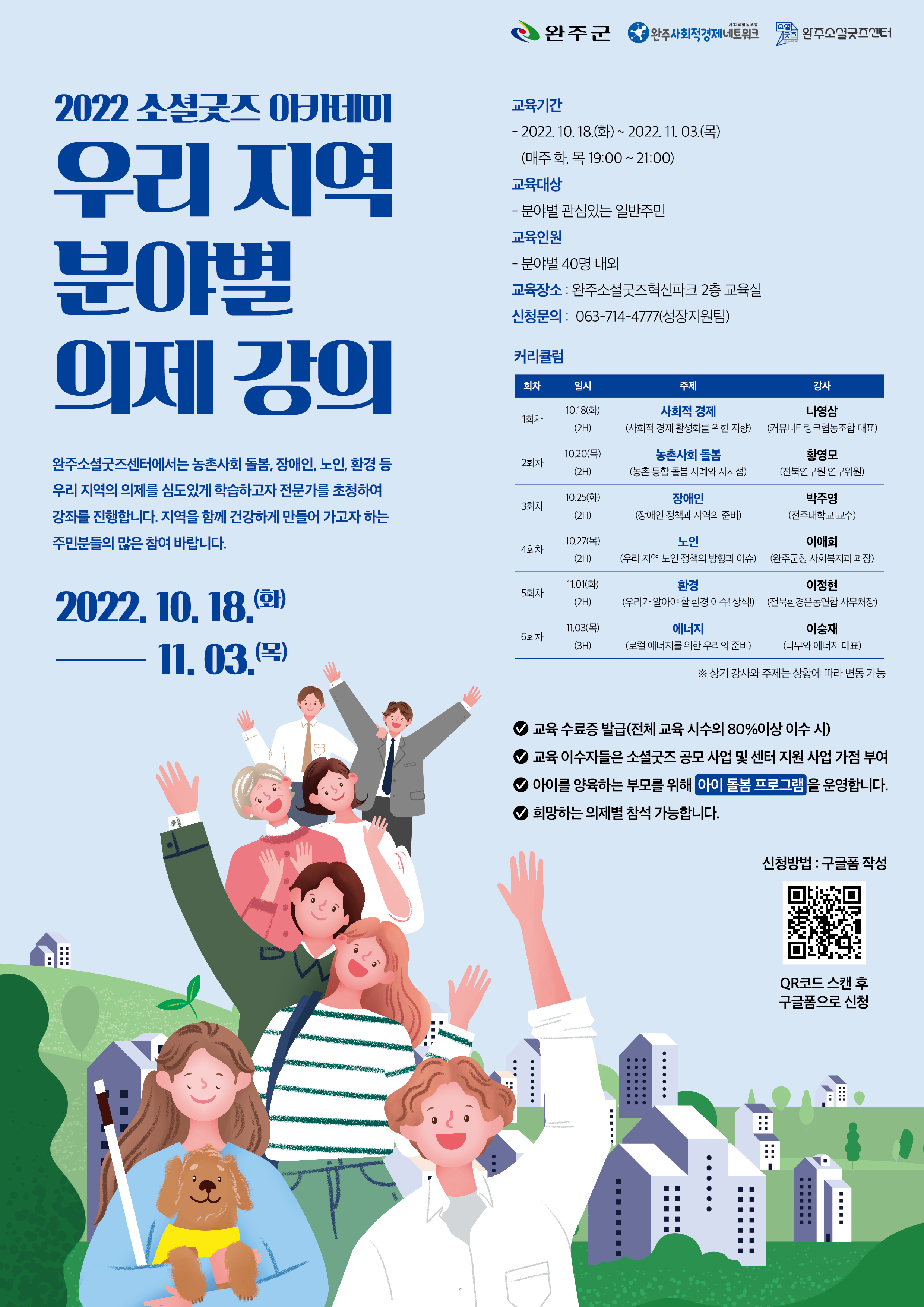 소셜굿즈아카데미포스터.jpg
