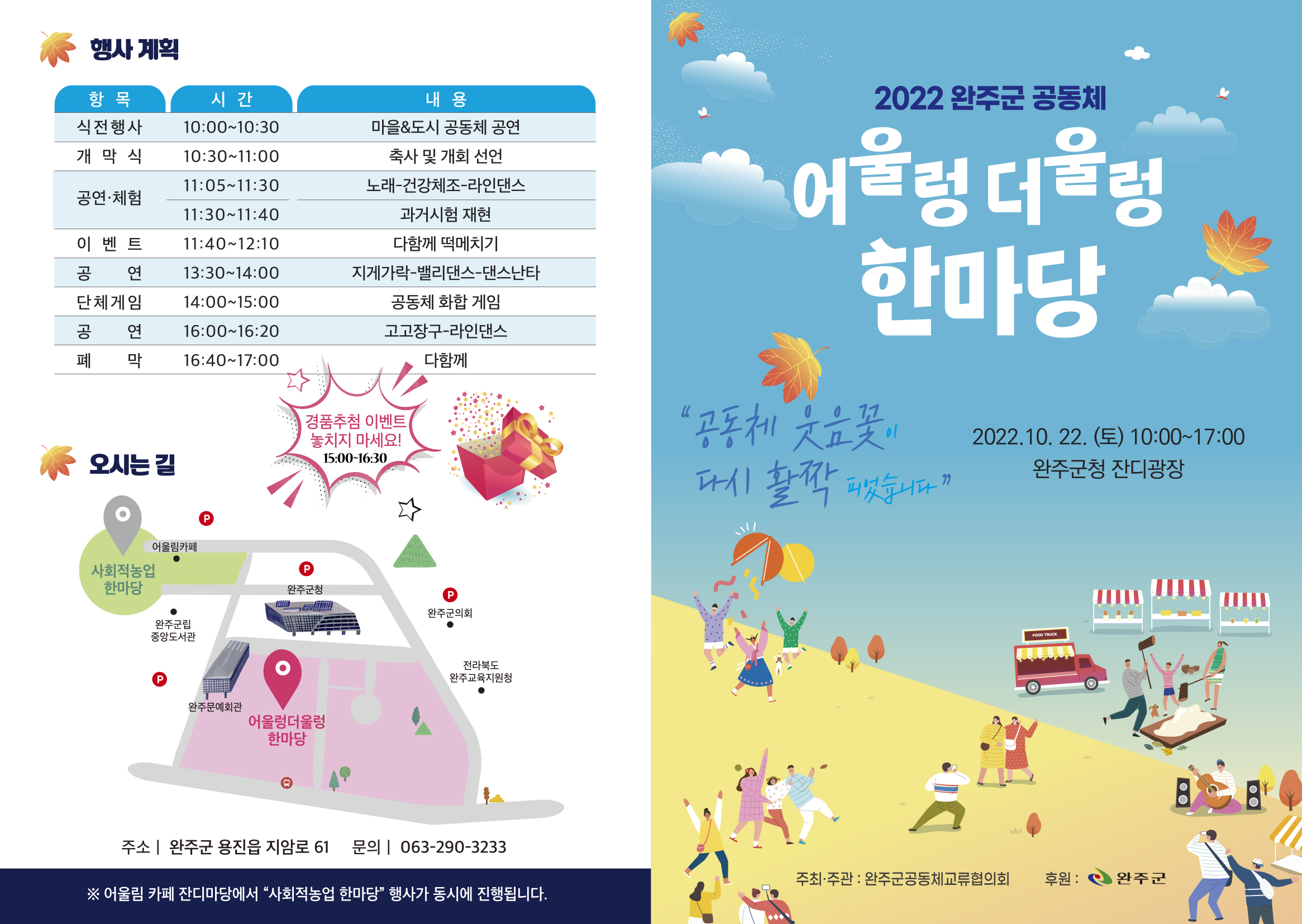 어울렁더울렁한마당리플릿-A5-fin-1.jpg