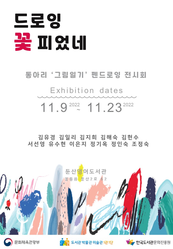 둔산영어도서관드로잉전시.jpg