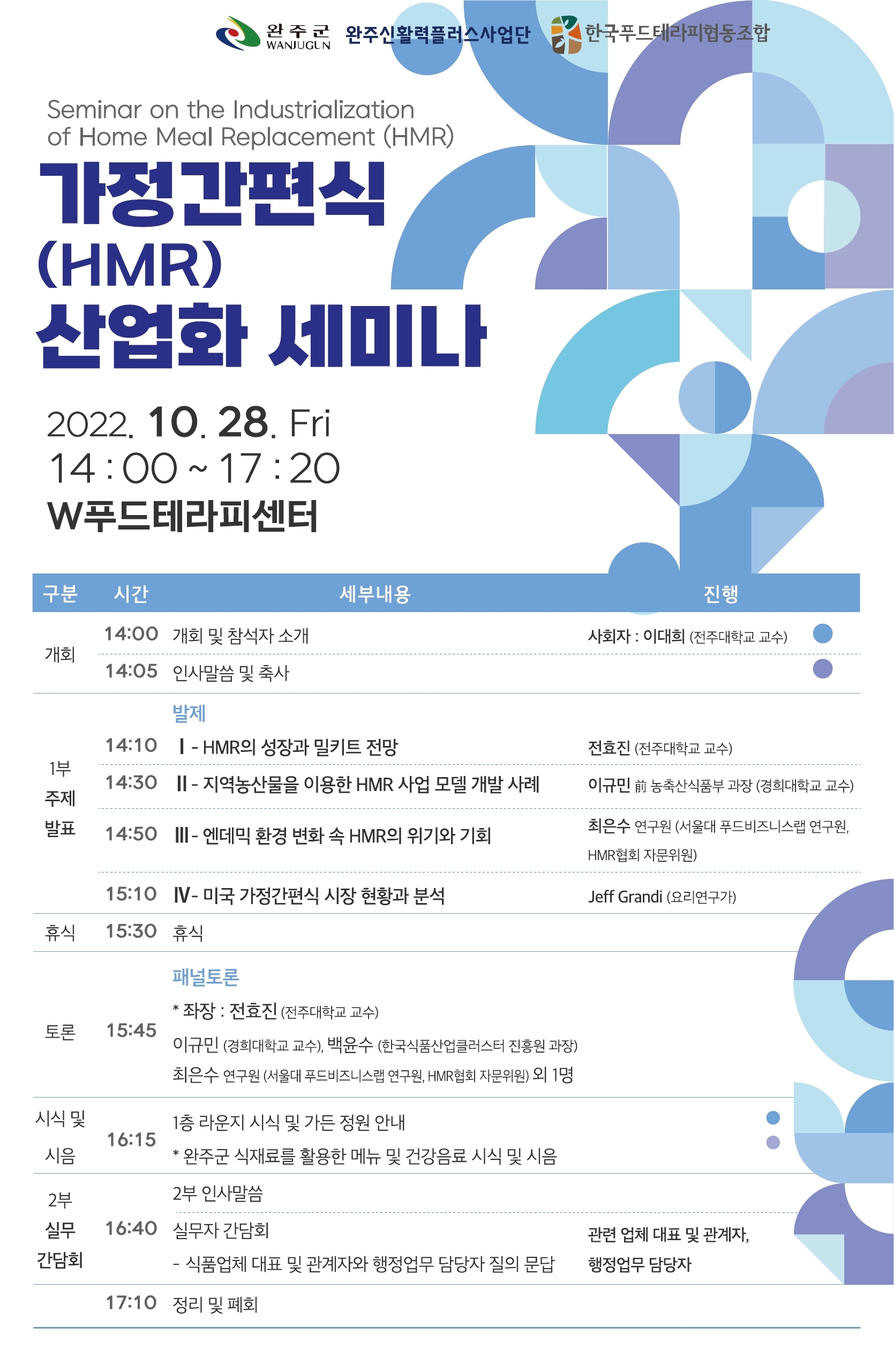가정간편식산업화세미나.pdf_page_1.jpg