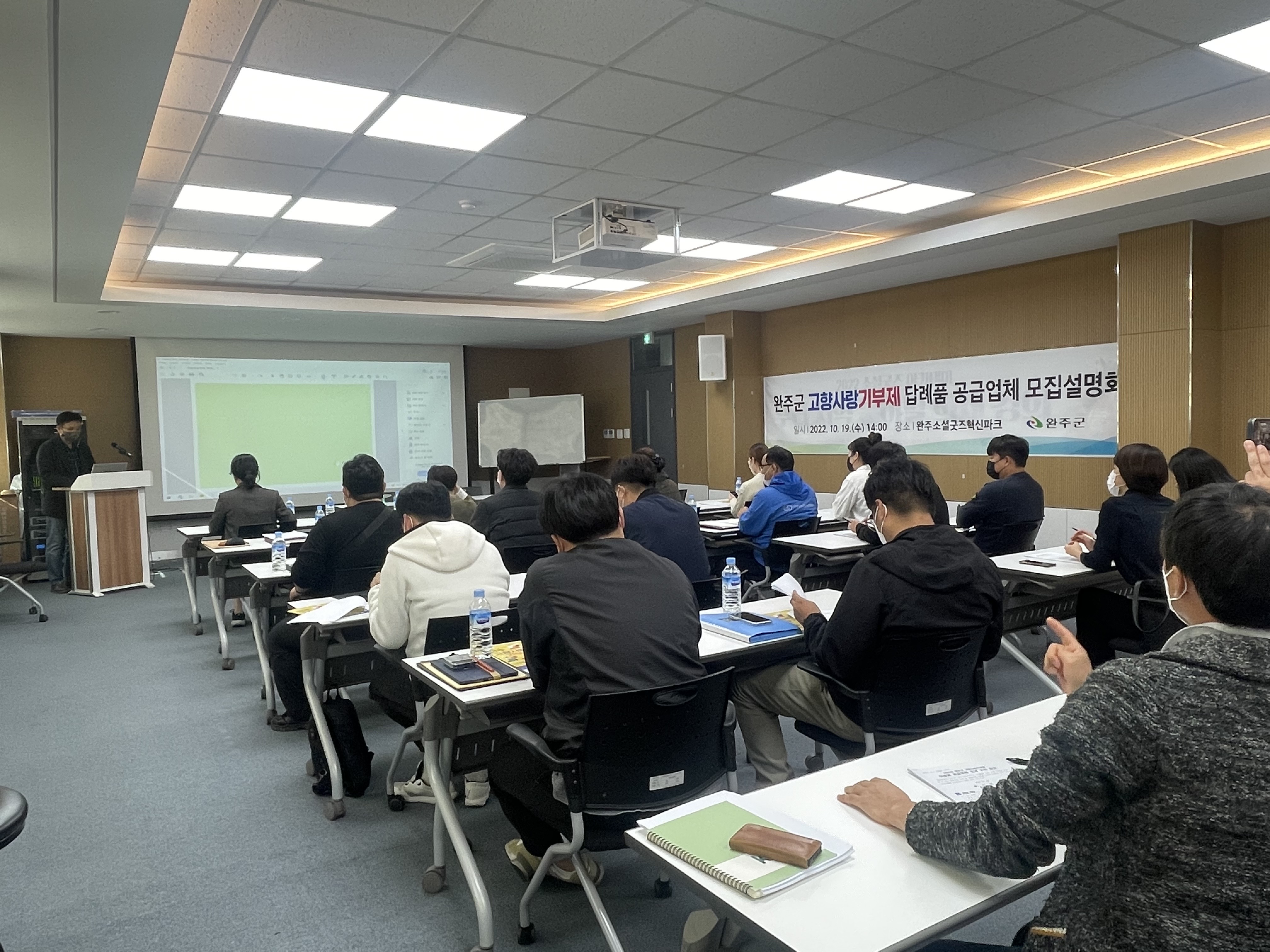 고향사랑기부제답례품공급업체설명회.jpg