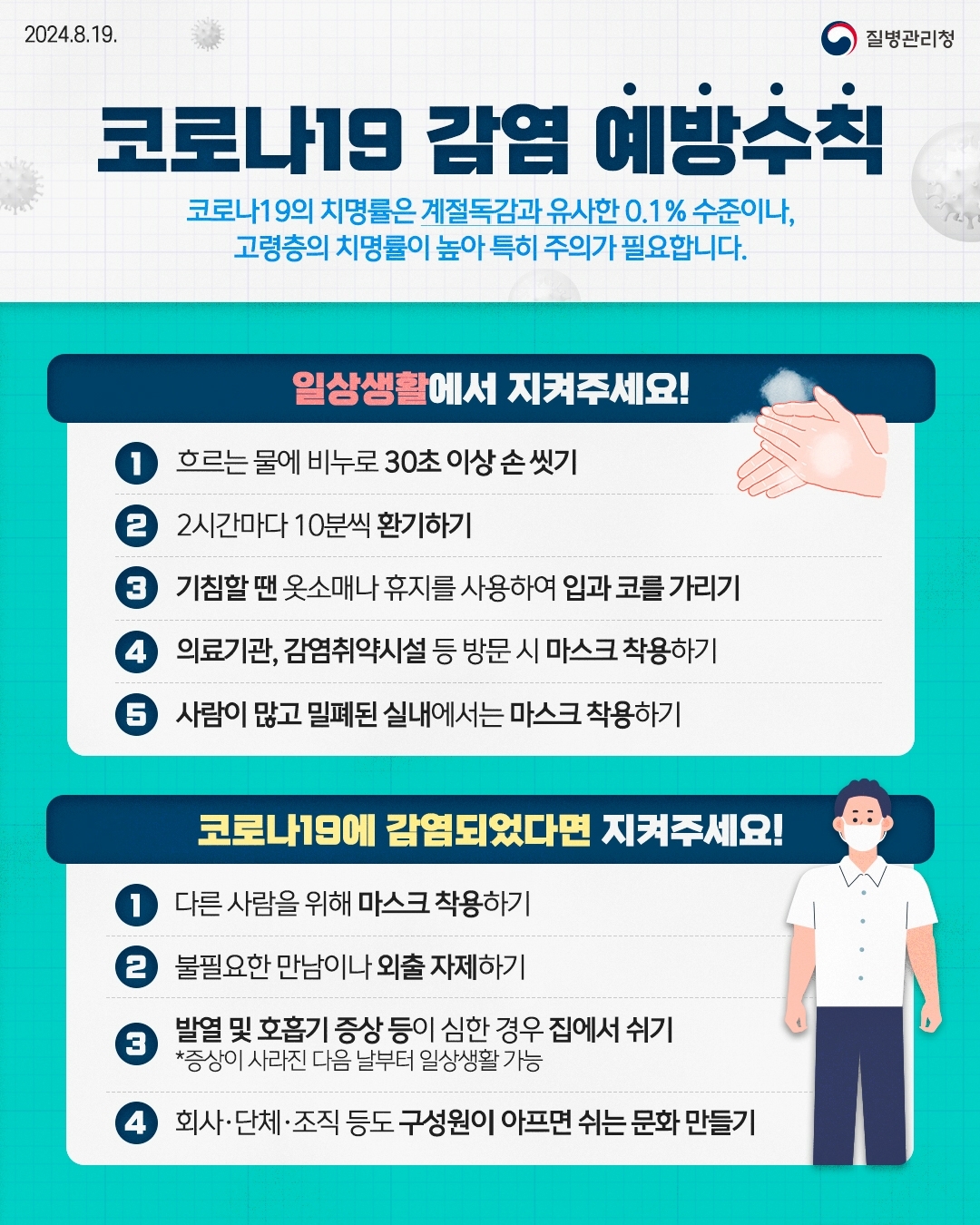 코로나19예방수칙홍보.jpg