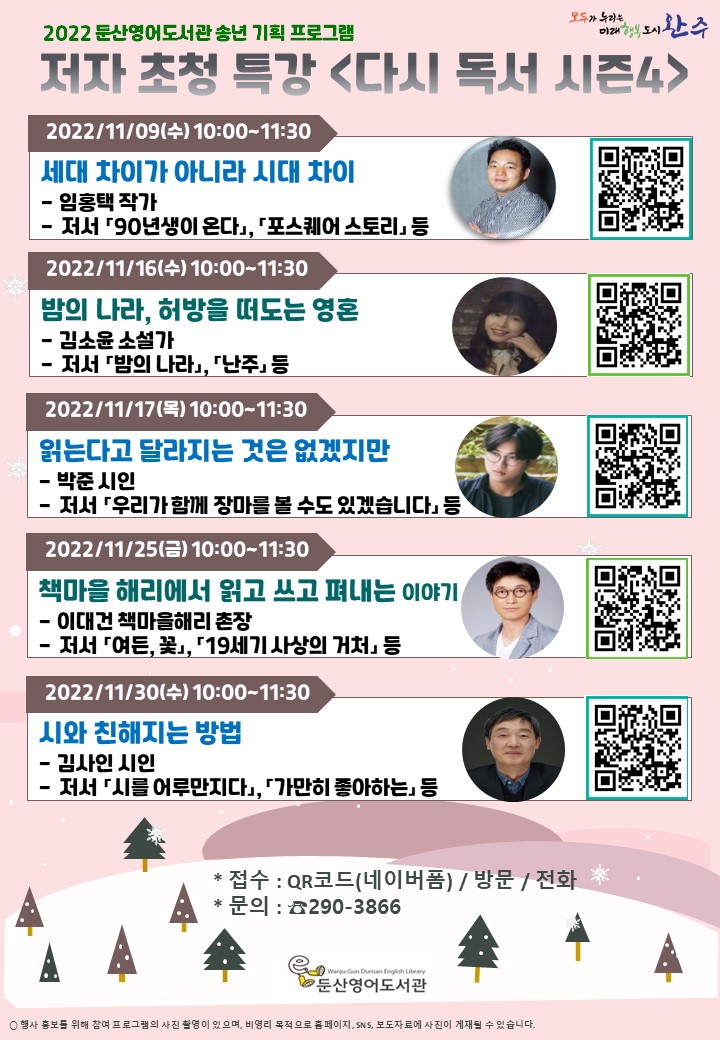 도서관평생학습사업소저자초청특강.jpg