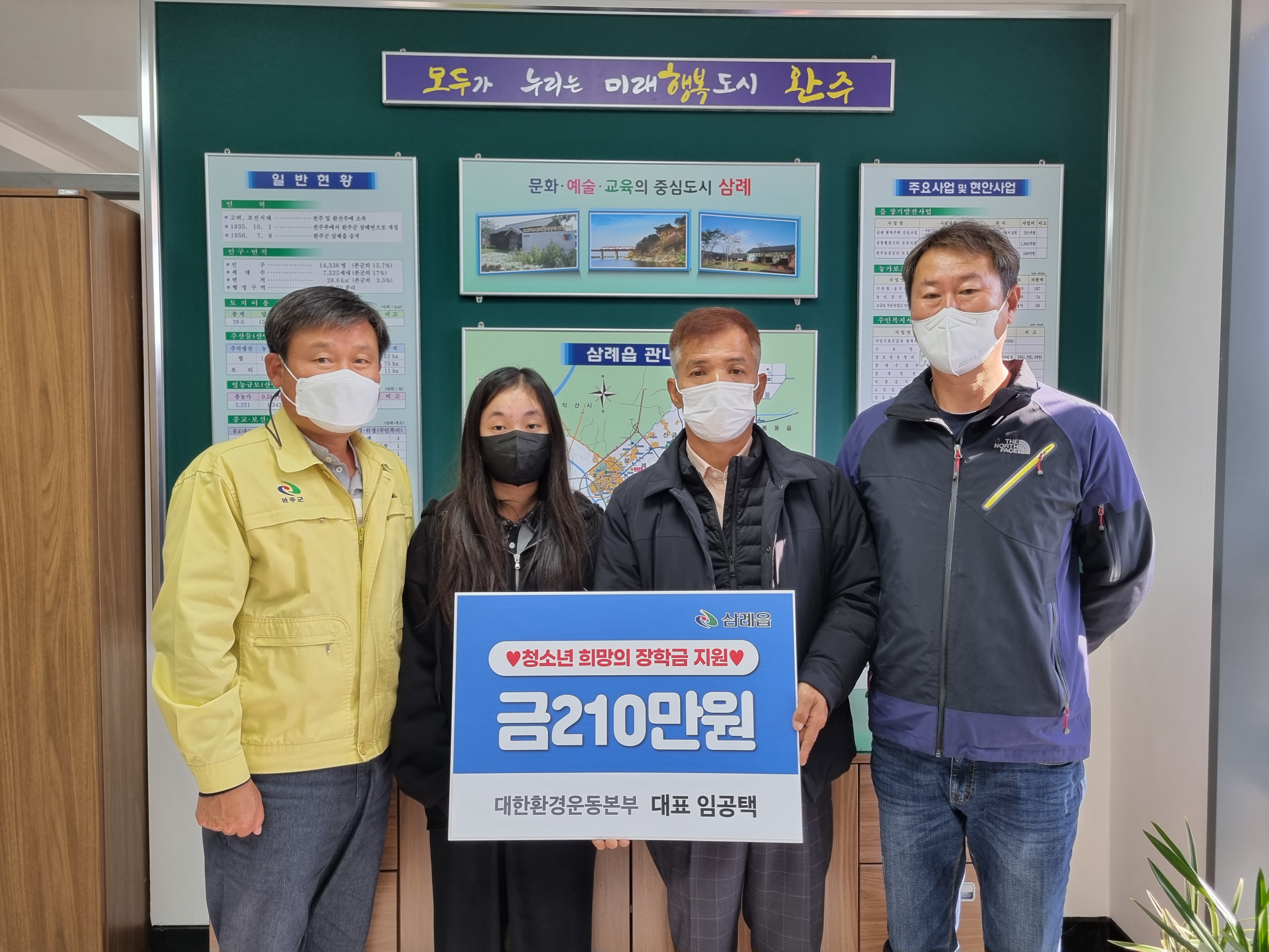 삼례읍대한환경운동본부후원.jpg