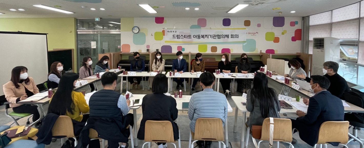 아동복지기관협의체).jpg
