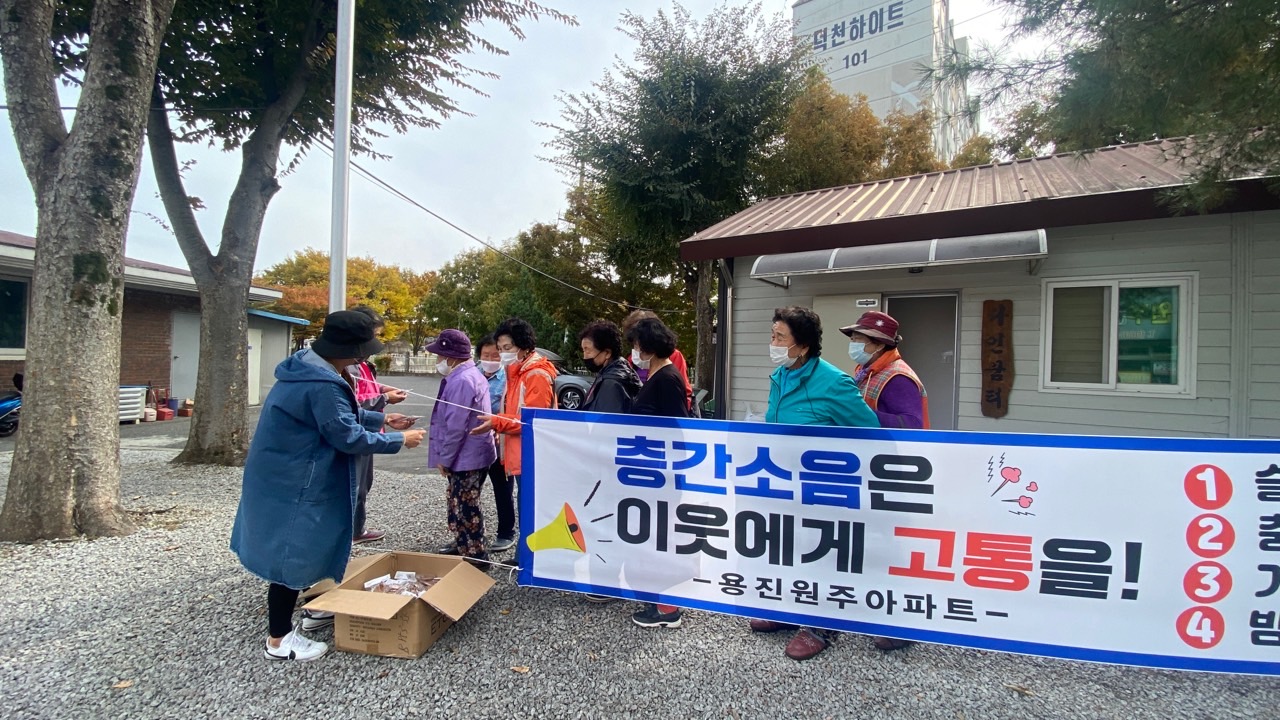 용진원주아파트층간소음캠페인1.jpg