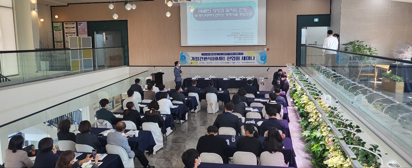 가정간편식산업화세미나.jpg