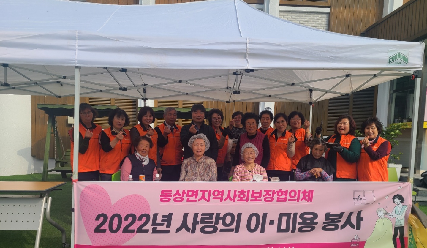 동상면이미용봉사.jpg