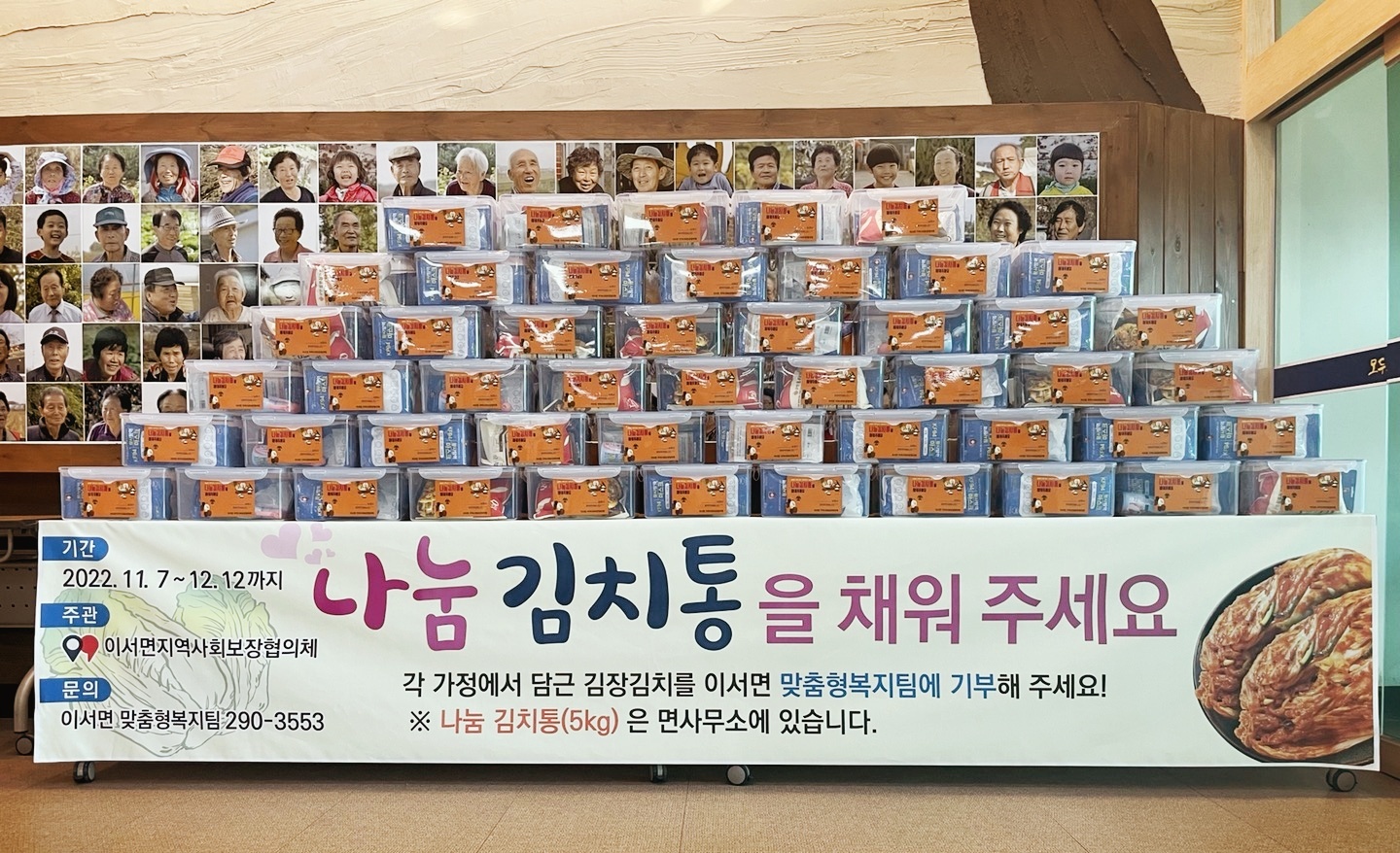 이서면-나눔김치통캠페인사진1.jpg