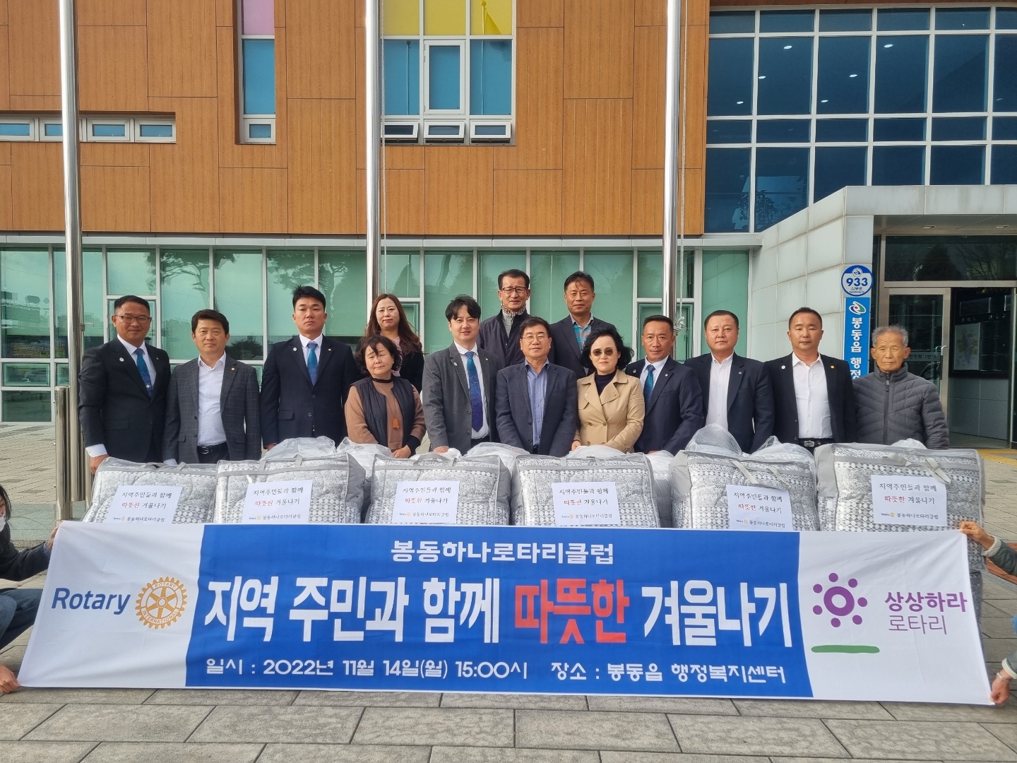 봉동하나로타리이불기탁.jpg