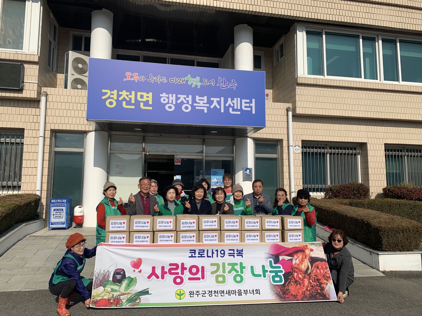 경천면새마을부녀회사랑의김장나눔2).jpg