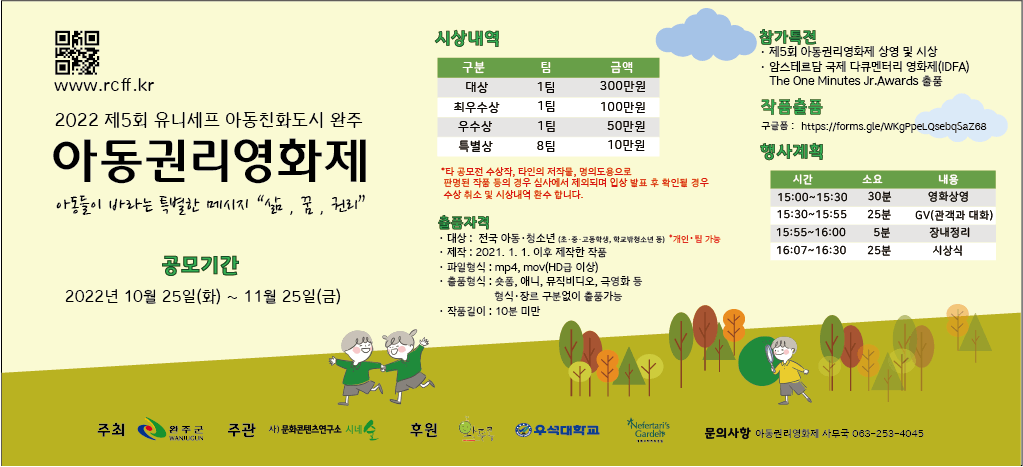 아동권리영화제홍보.png