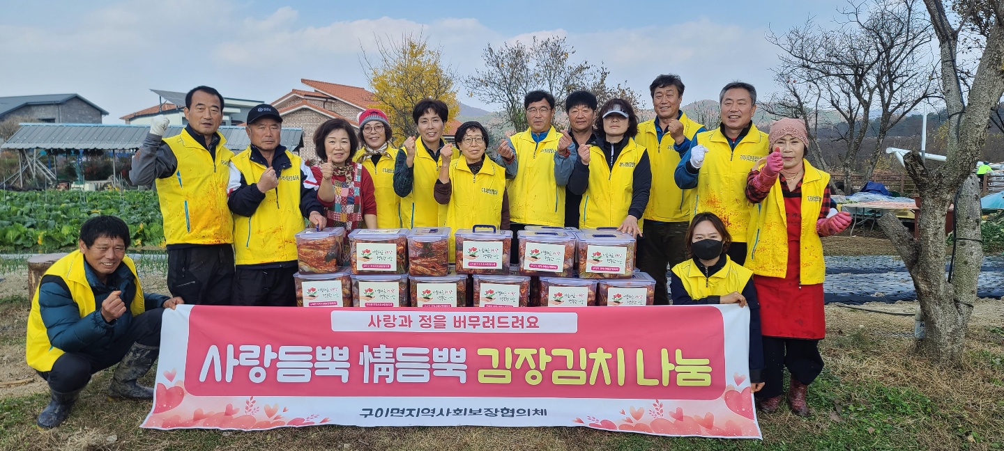 구이면지사협김장김치나눔.jpg