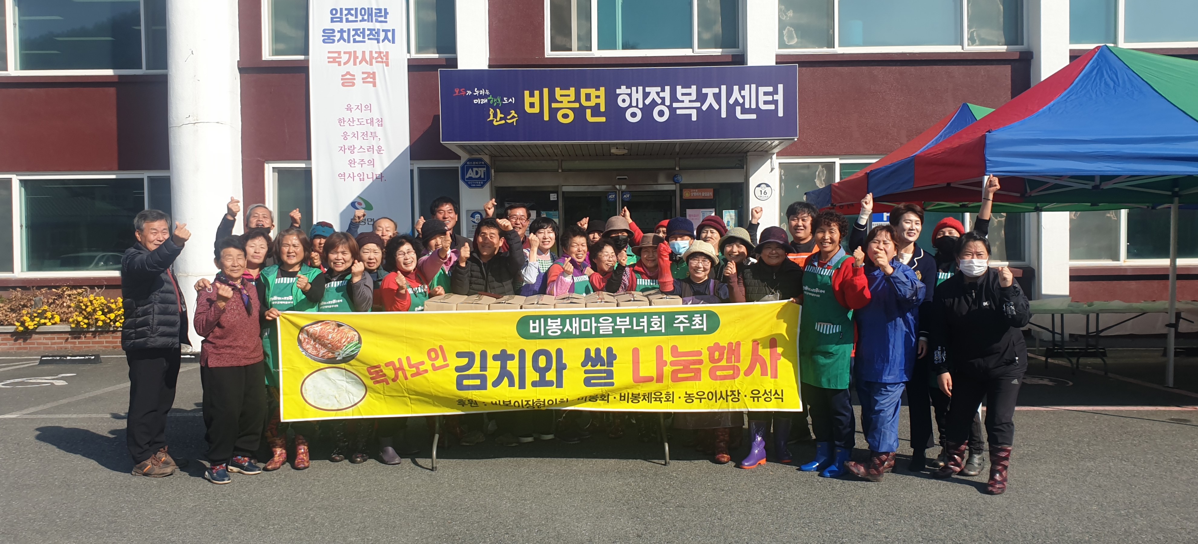 비봉면새마을부녀회사랑의김장나눔.jpg