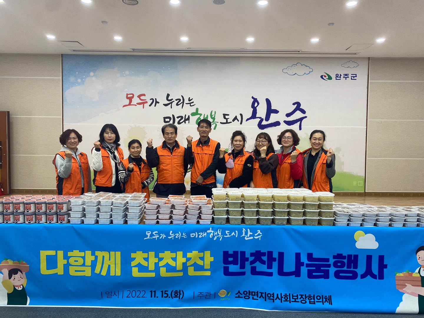완주소양면다함께찬찬찬사랑의반찬나눔.jpg