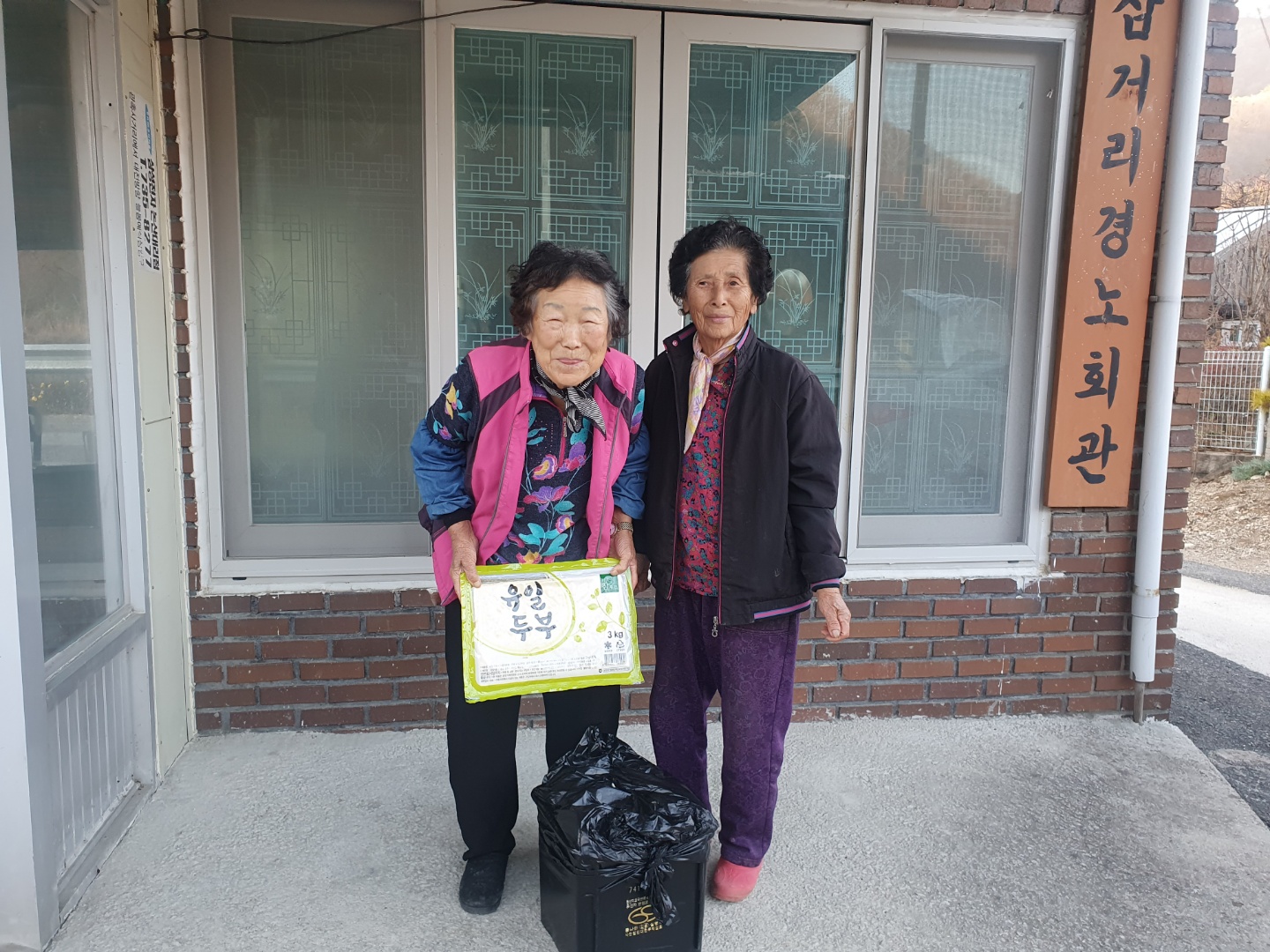 완주군장애인연합회,운주면경로당에꾸러미전달사진.jpg