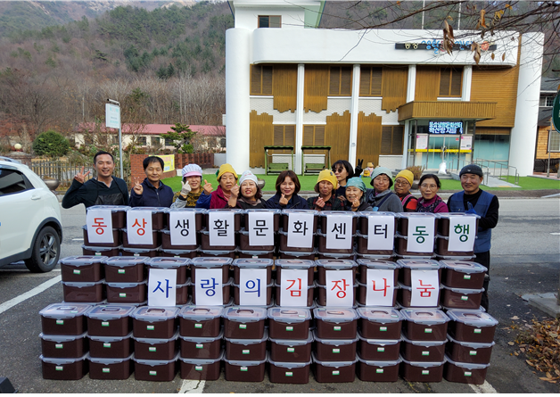 동상면생활문화센터동상행복나눔김장김치나눔.png