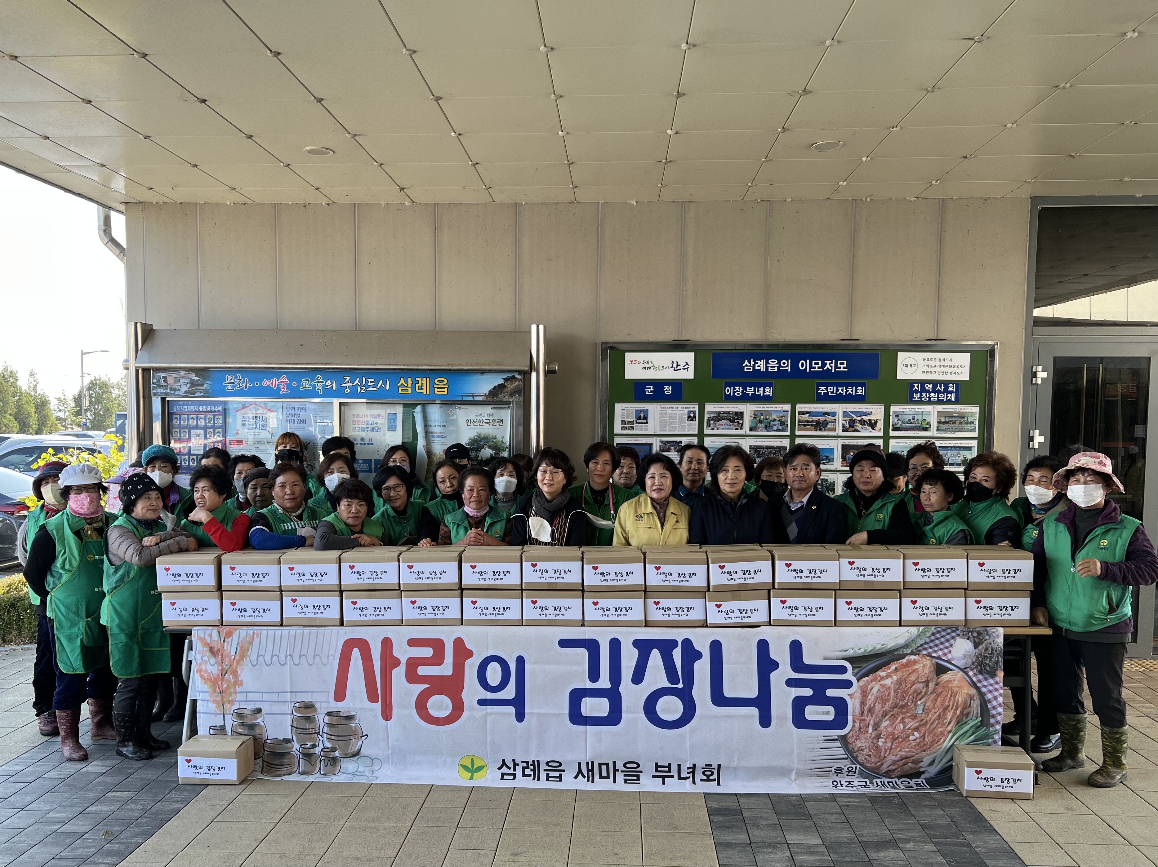 삼례읍_새마을부녀회부녀회김장나눔행사.jpg