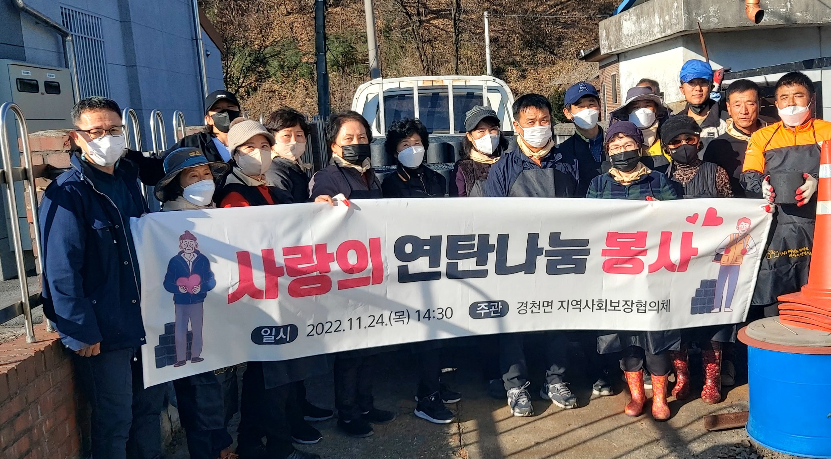 경천연탄나눔.jpg