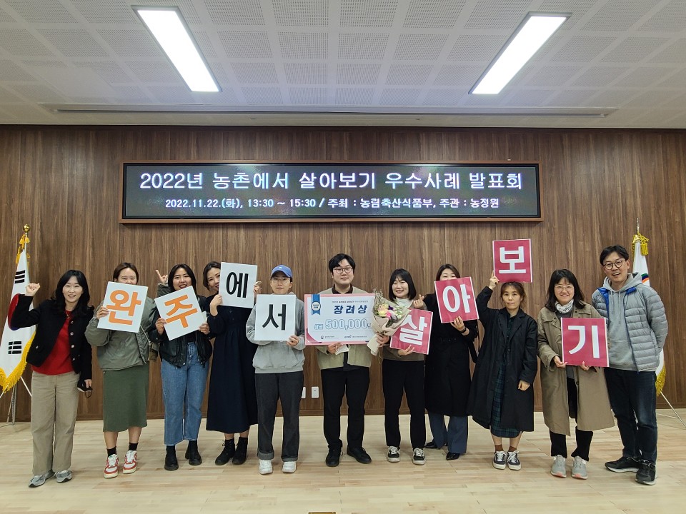 농촌에서살아보기우수사례발표회장려상수상.jpg