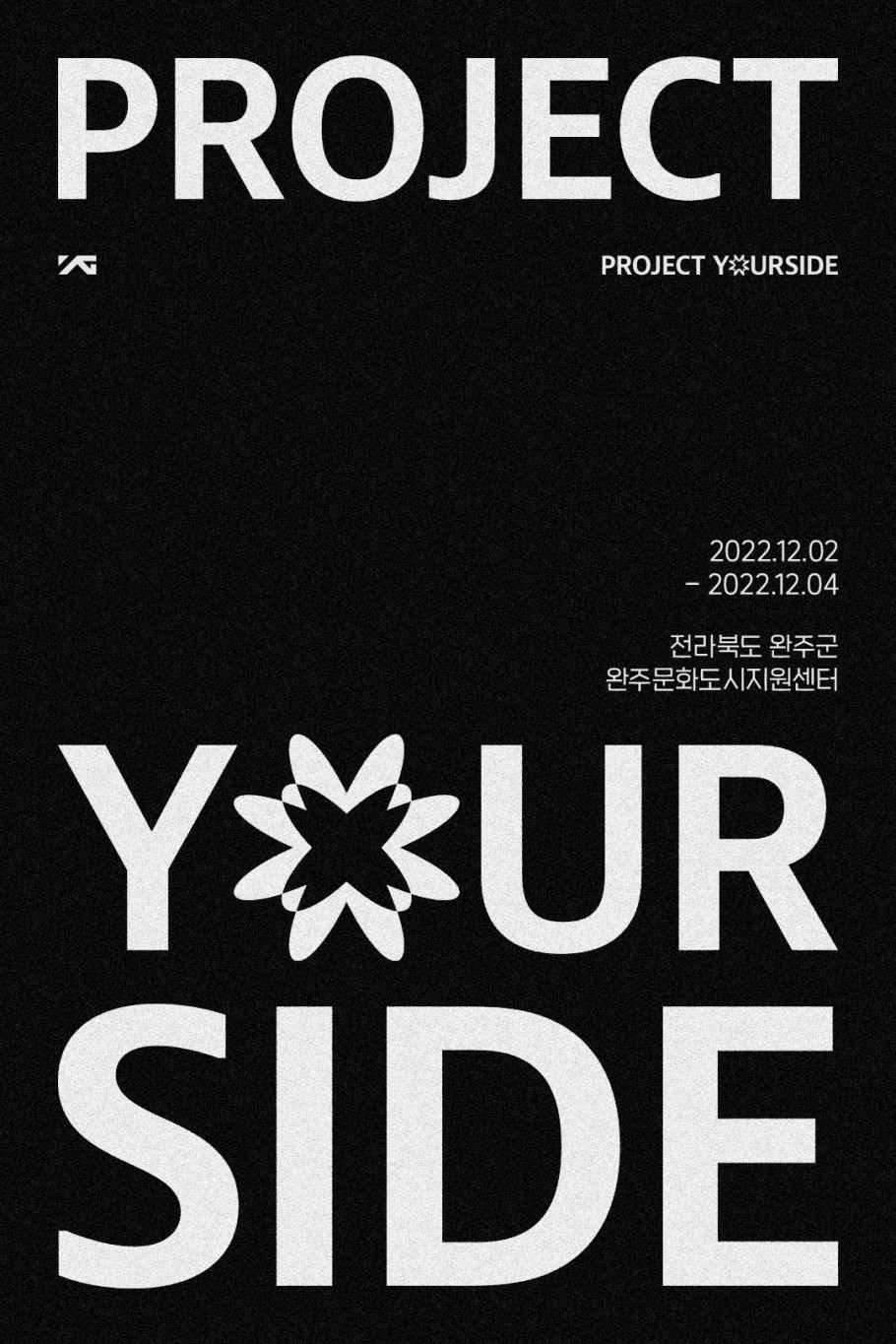 ygProject_Yourside_포스터(1).jpg