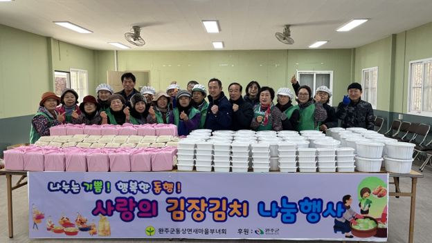 동상부녀회사랑의김치나눔_사진.png