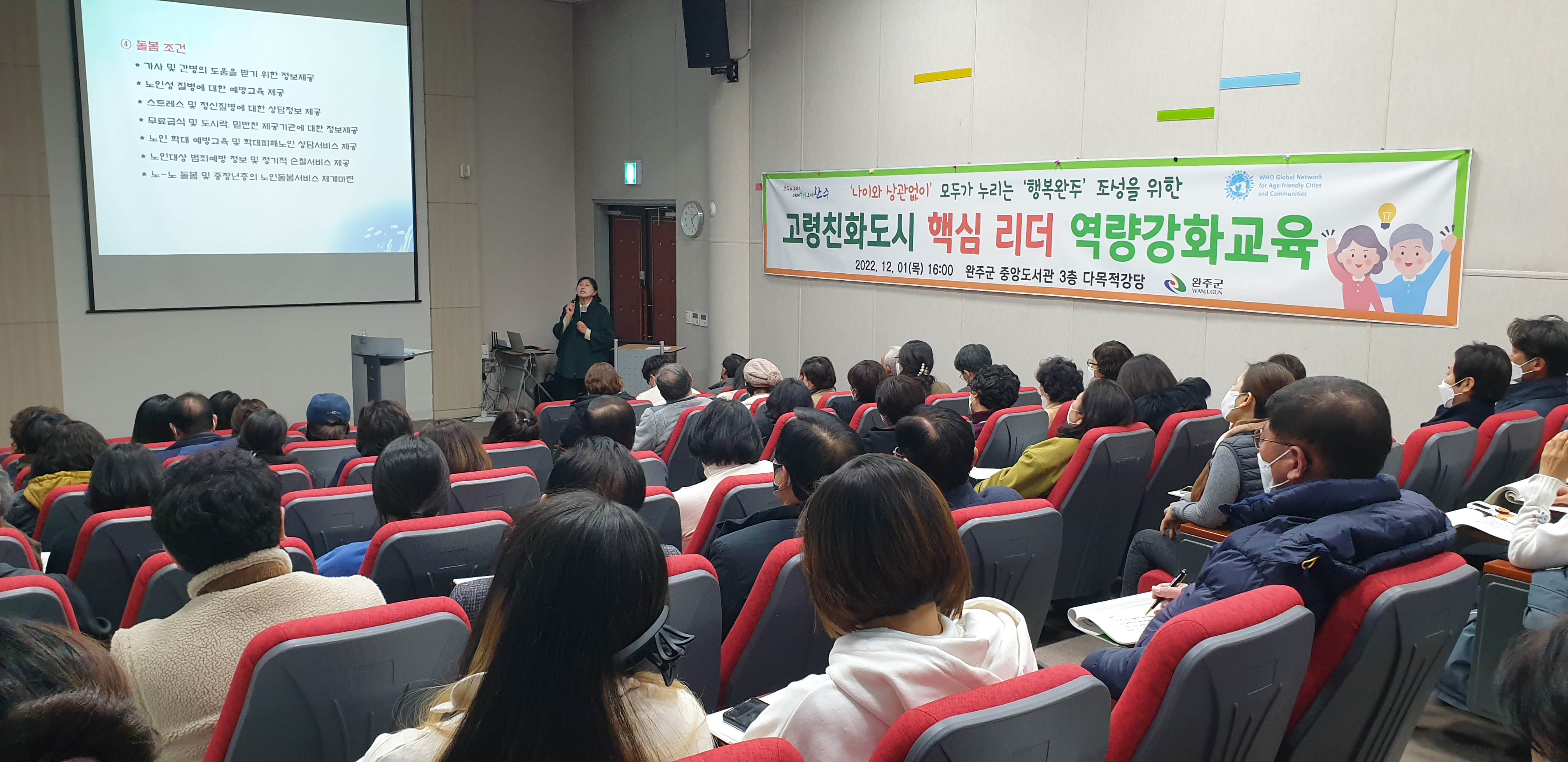 고령친화도시핵심리더역량강화교육.jpg