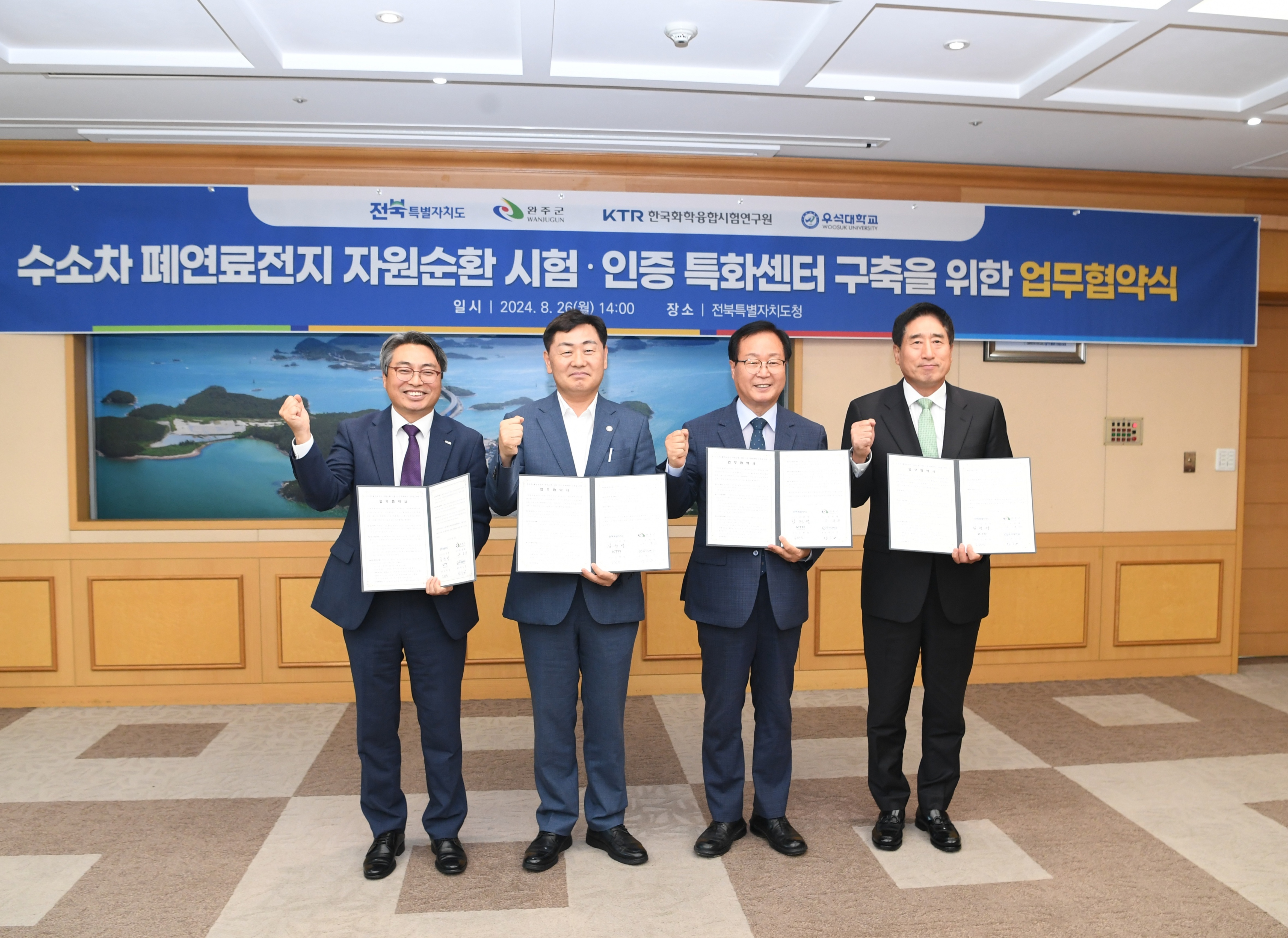 전북도KTR수소차폐연료전지업무협약 (1).JPG