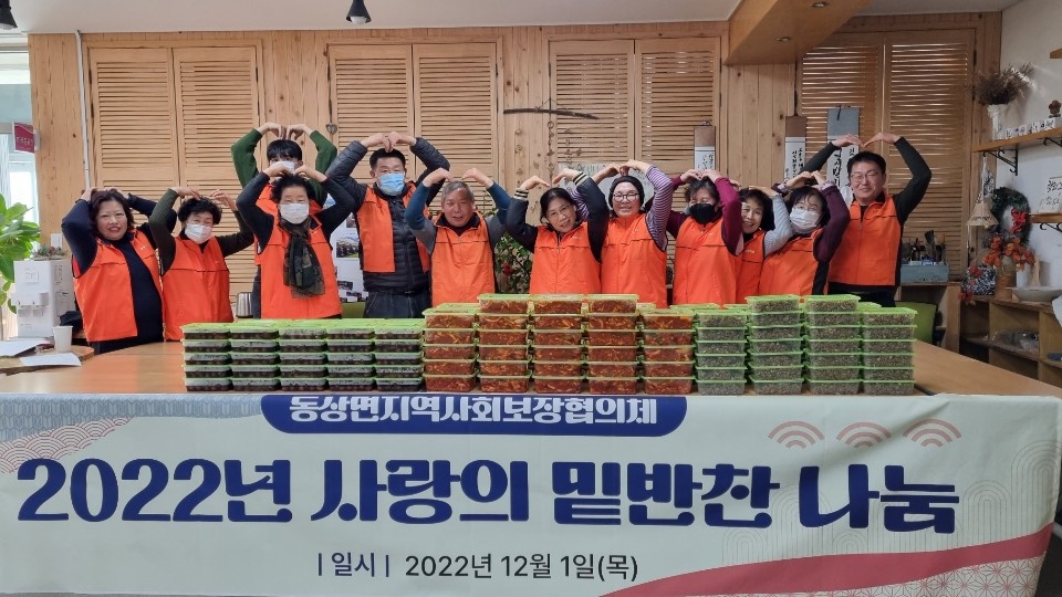 동상면사랑의밑반찬나눔.jpg