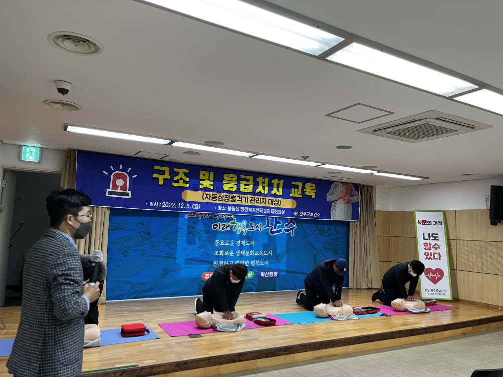 자동심장충격기관리자대상교육_관련사진.png