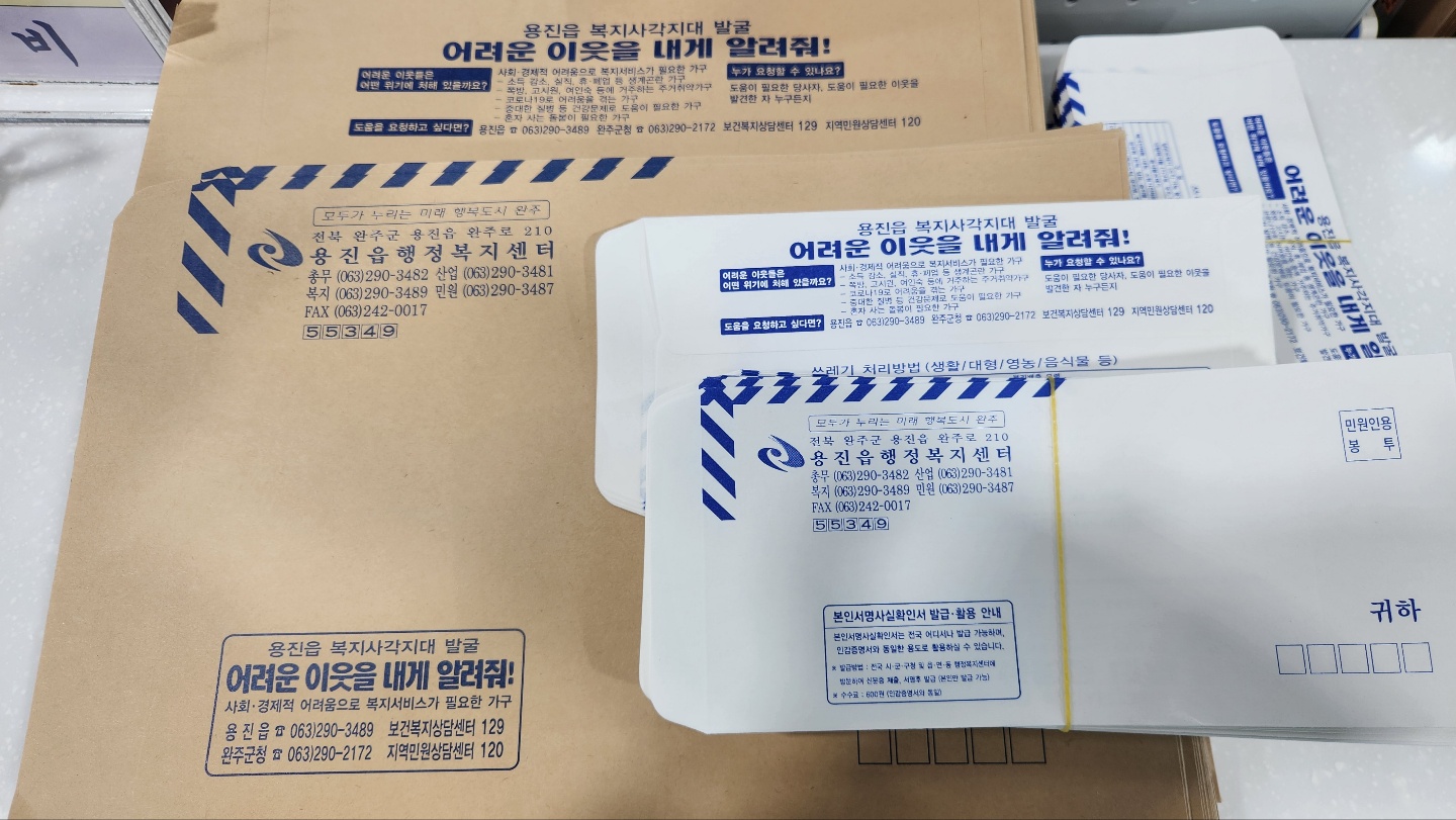 복지사각지대발굴봉투제작.jpg