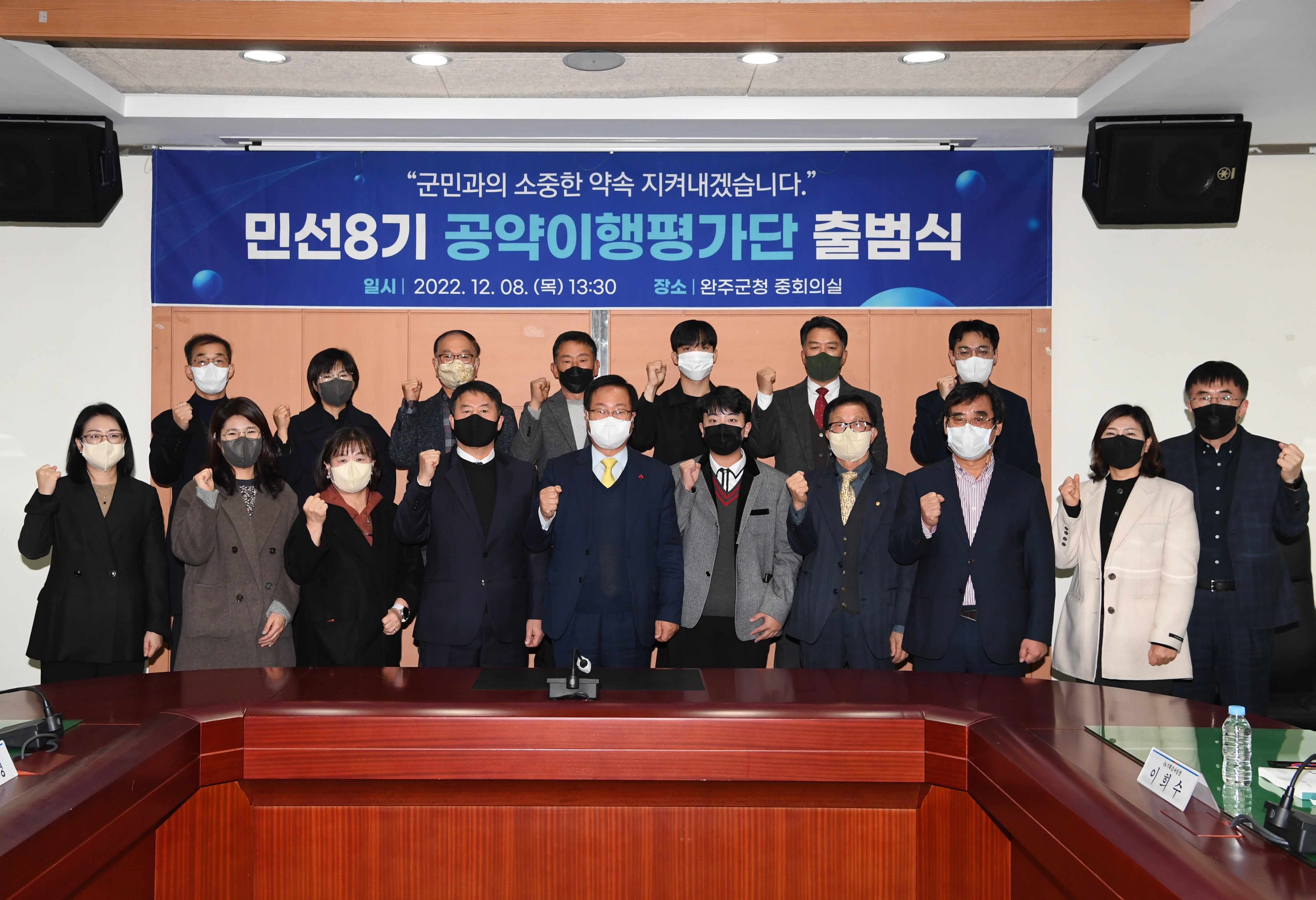 민선8기공약이행평가단출범식.JPG