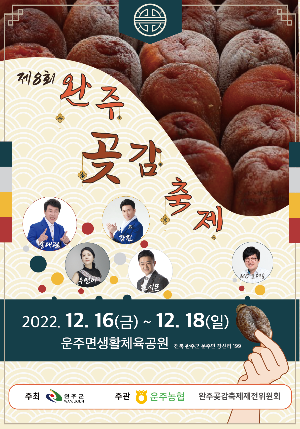 곶감축제포스터.png