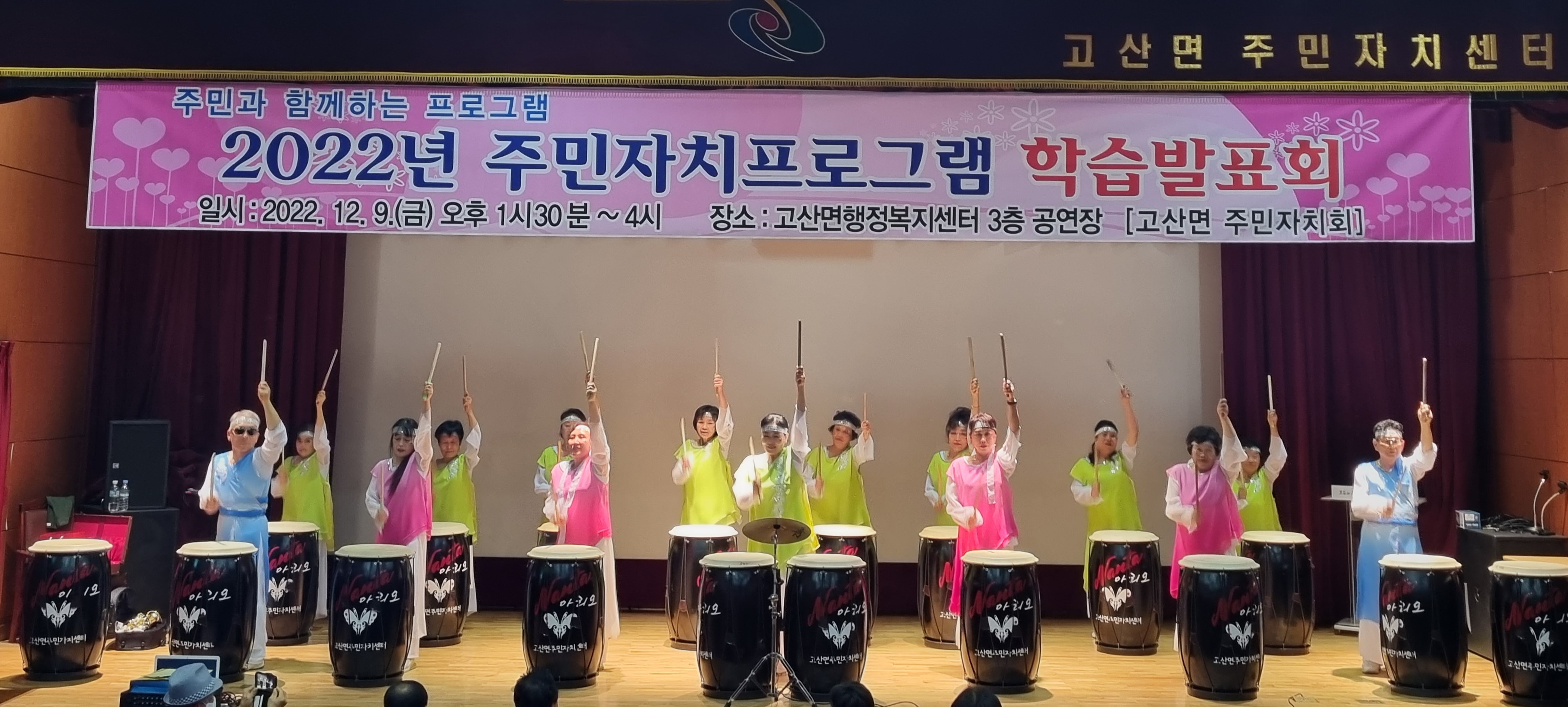 고산면주민자치프로그램발표회.jpg