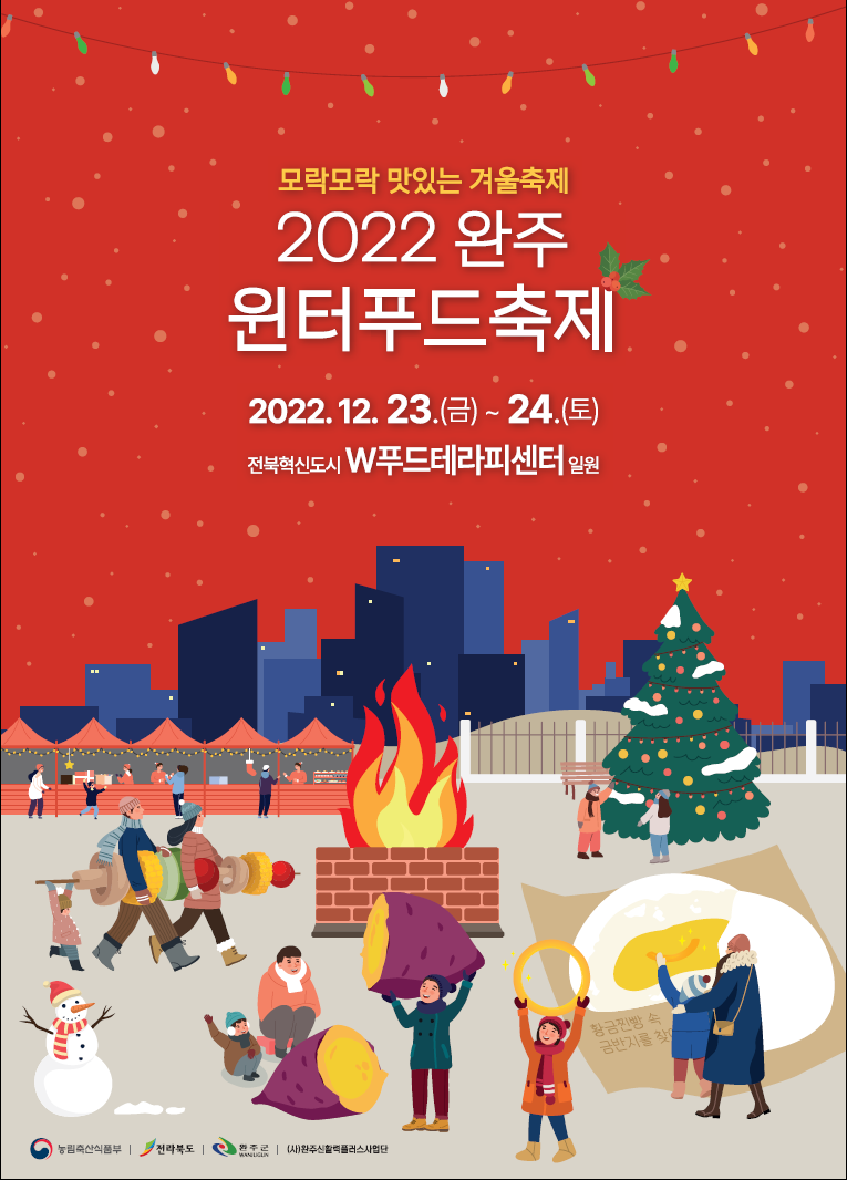 윈터푸드축제포스터.PNG