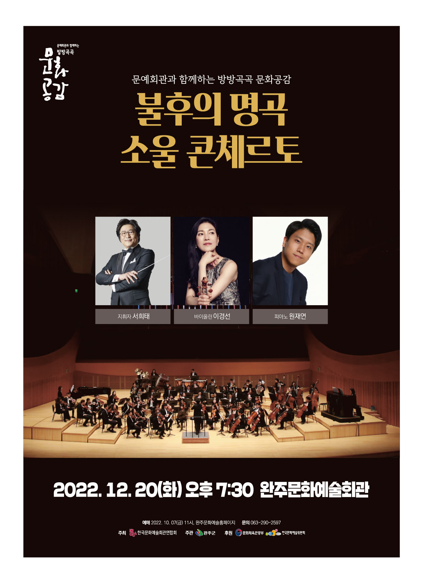 소울콘체르토_포스터_3.jpg