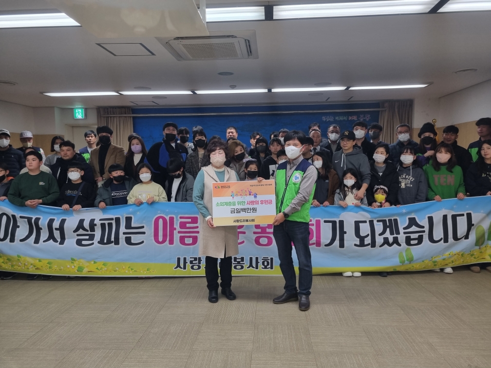 사랑드리봉사회전달식사진.jpeg