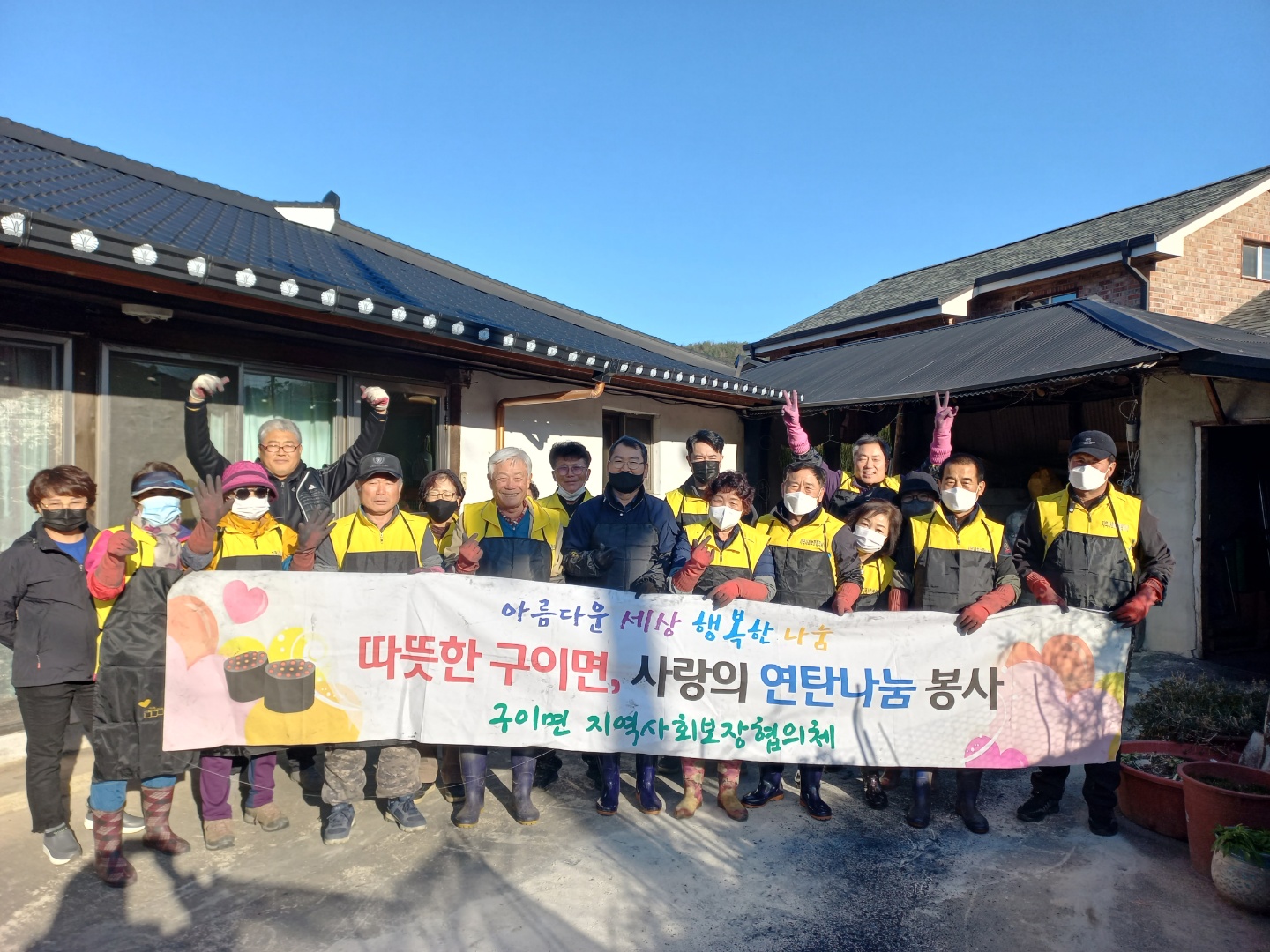 구이면연탄나눔봉사활동.jpg