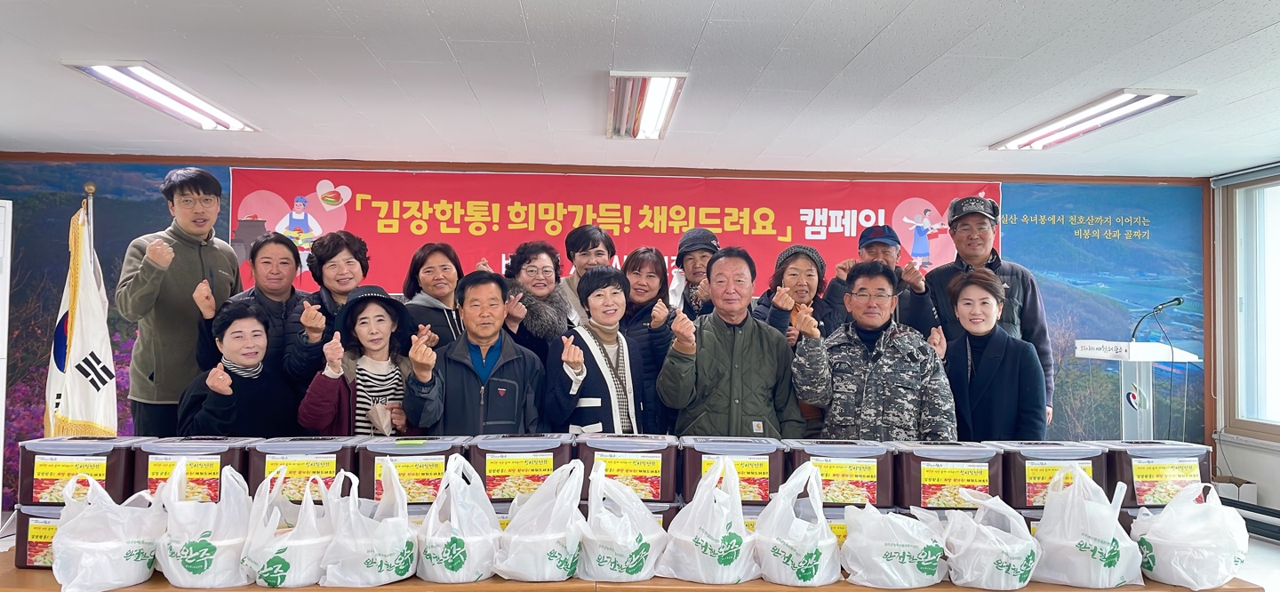 비봉면김장통채우기.jpg