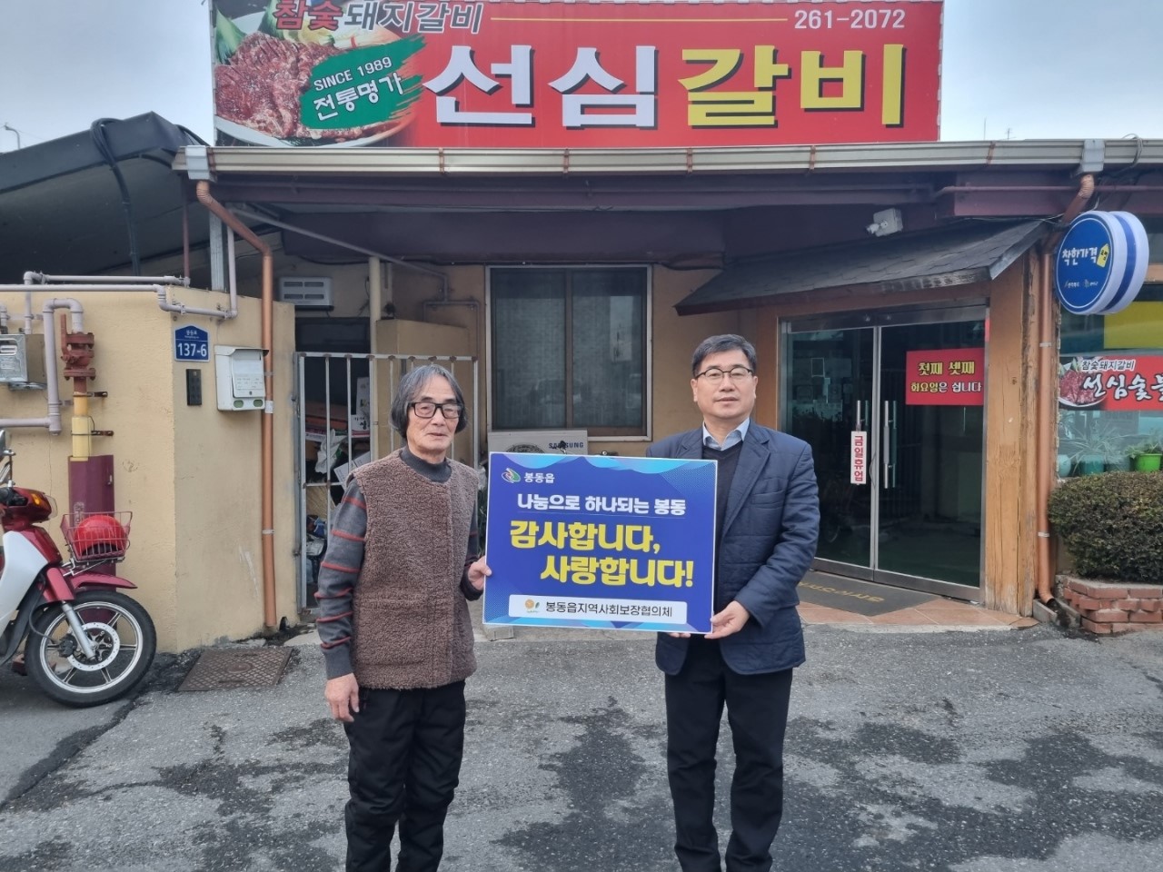 봉동읍후원감사인사.jpg