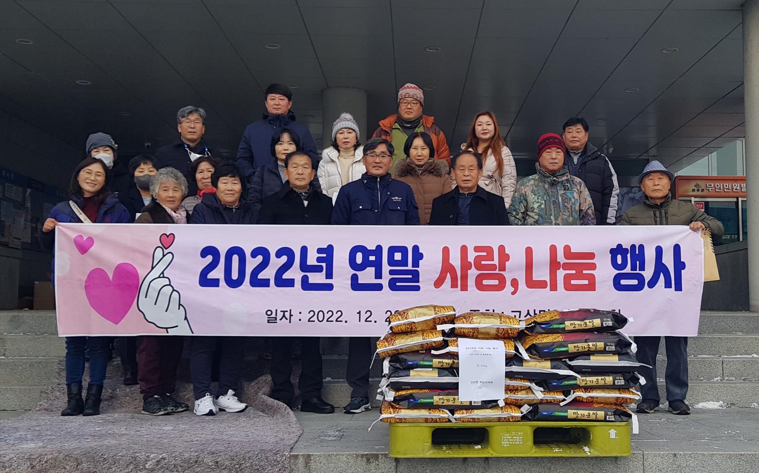 고산면주민자치회연말사랑나눔행사.jpg