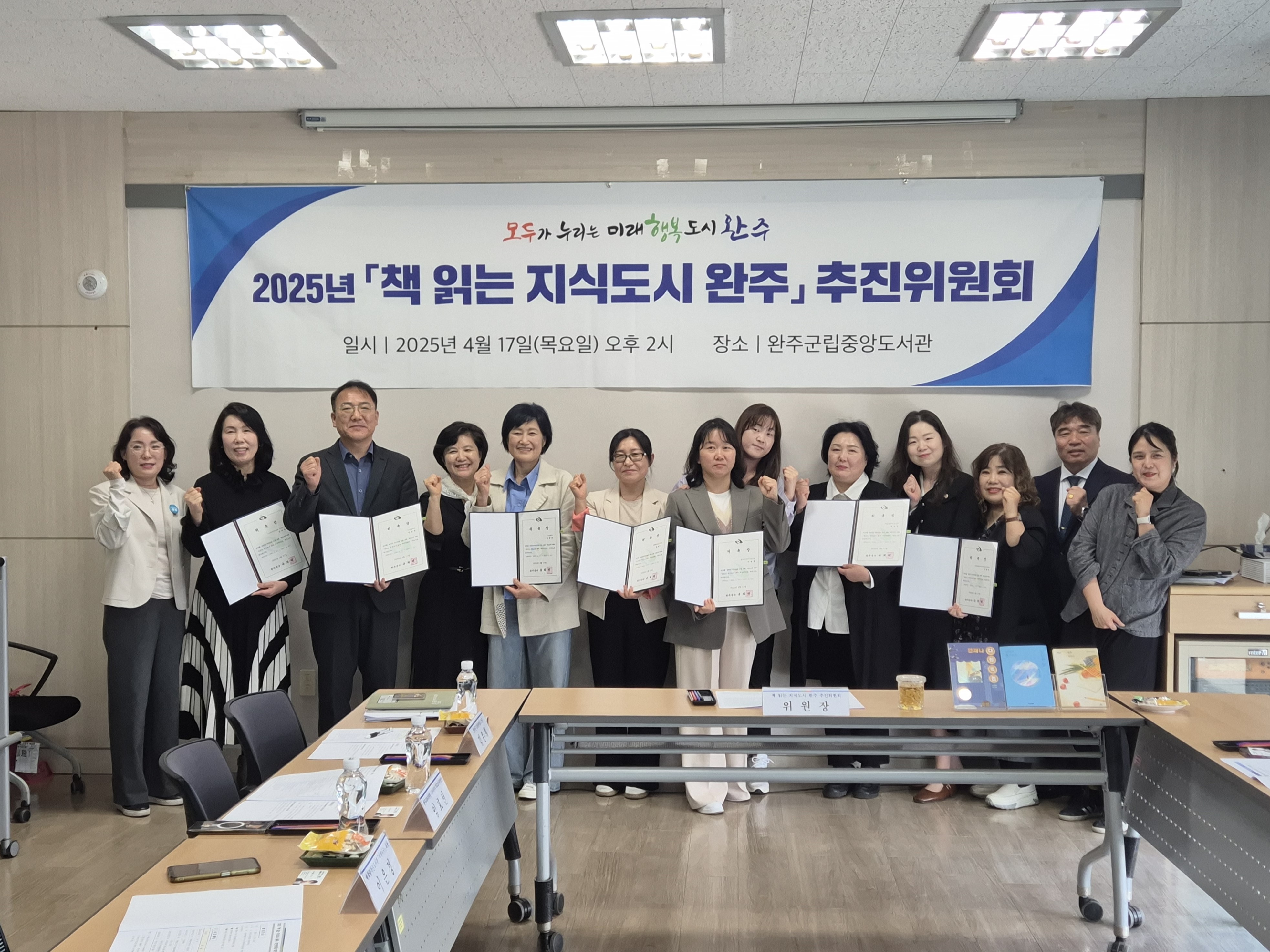 책읽는지식도시완주추진위원회 개최(2025.4.17.목).jpg