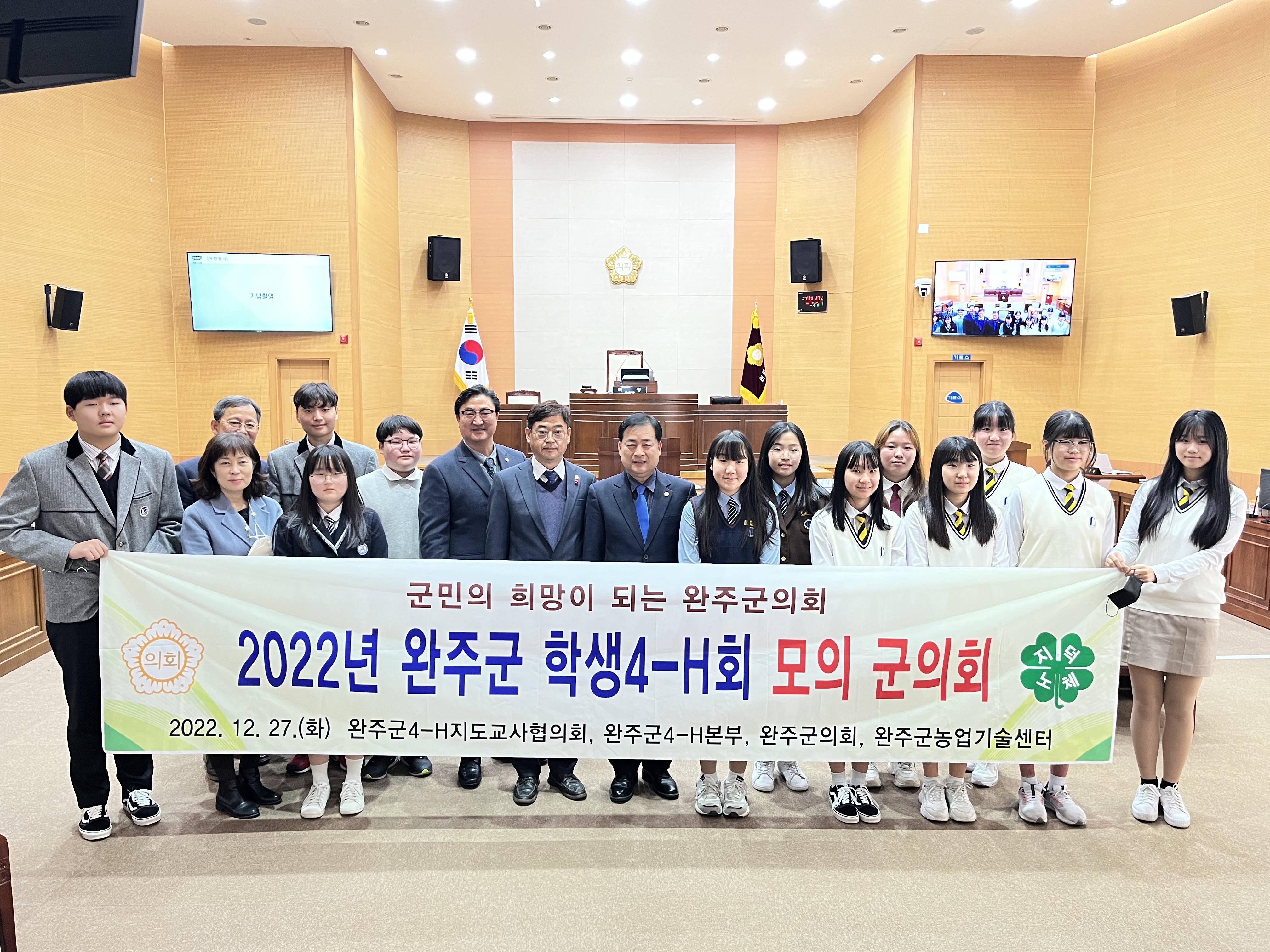 4H모의군의회.jpeg