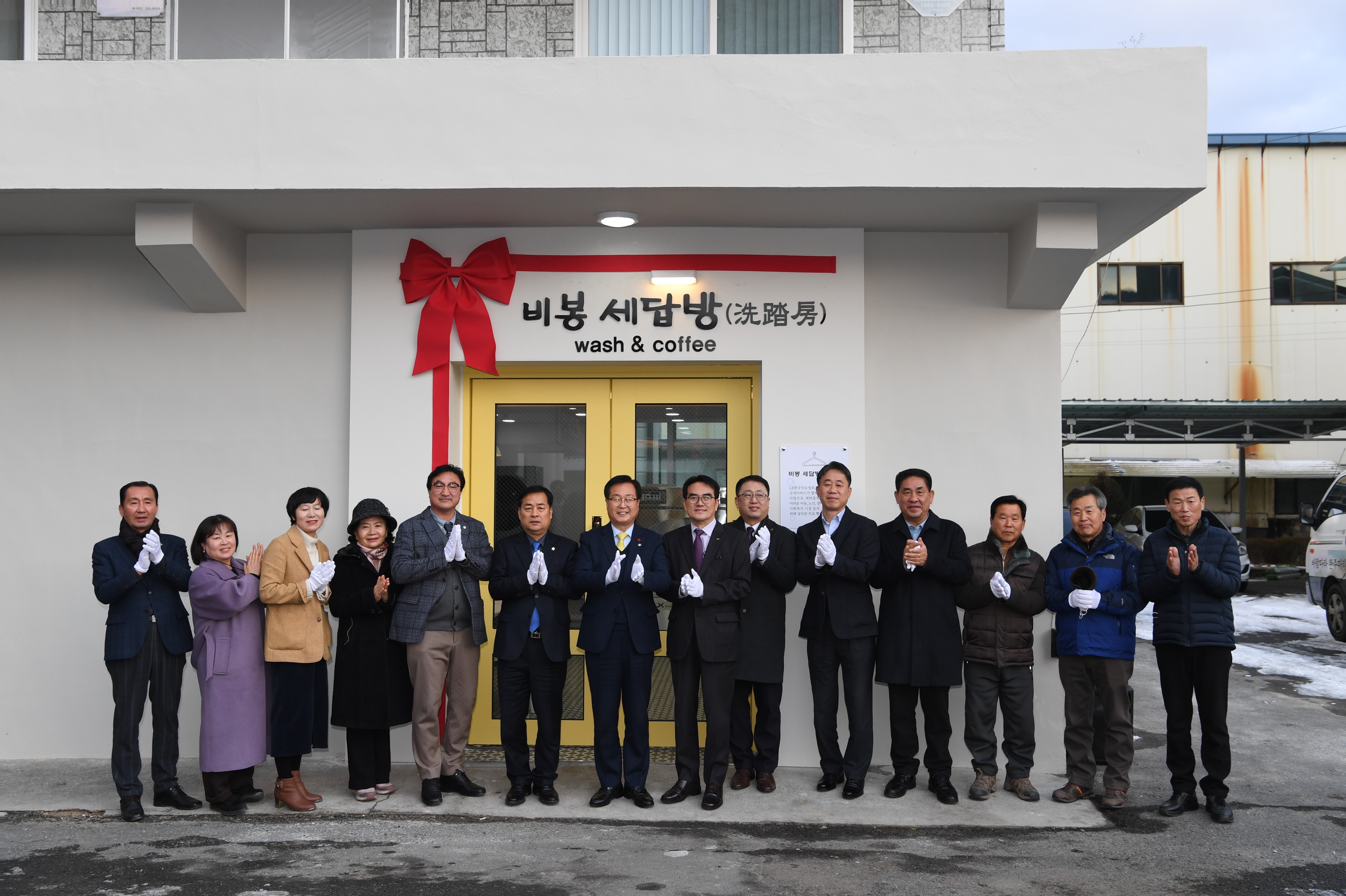 비봉면빨래방개소식.JPG