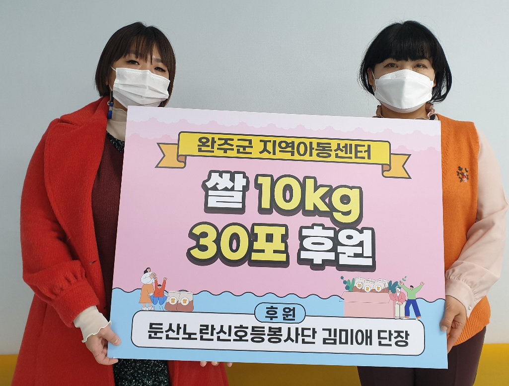 지역아동센터쌀후원.jpg